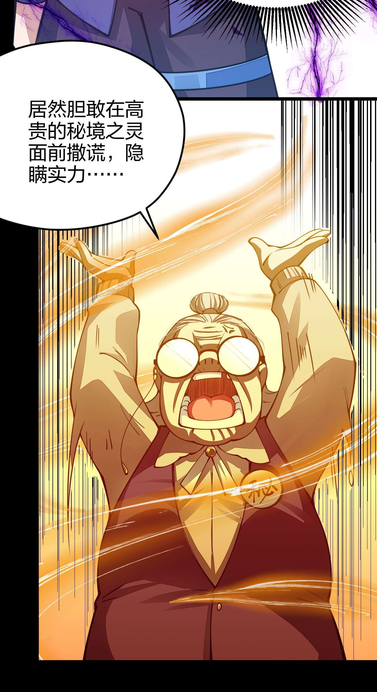 剑神的生活才不要那么无聊022 秘境之灵