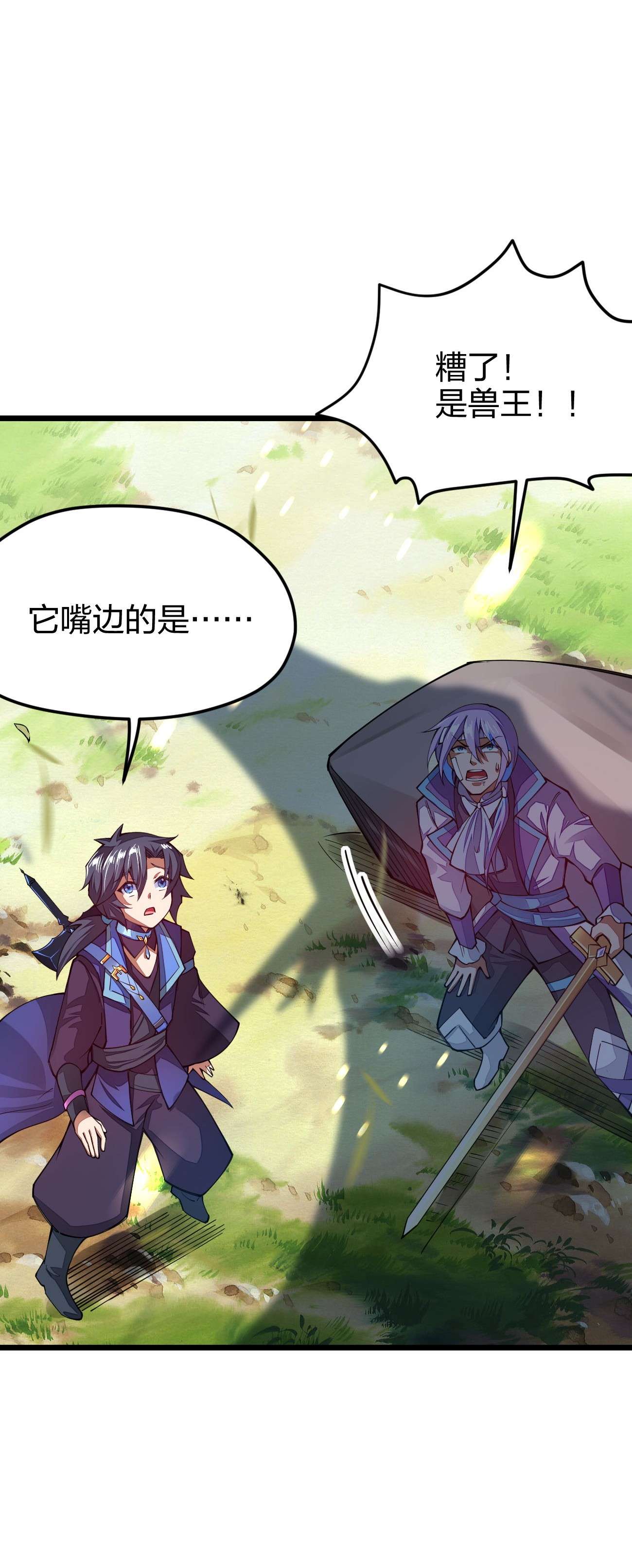 剑神的生活才不要那么无聊023 盲生，你发现了华点