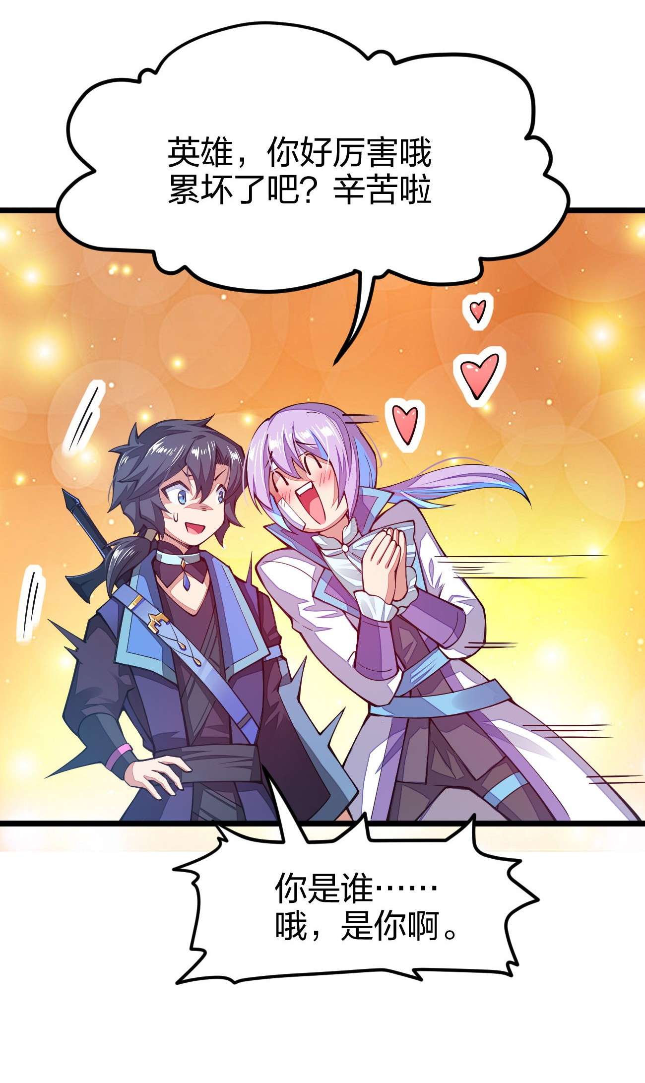 剑神的生活才不要那么无聊023 盲生，你发现了华点