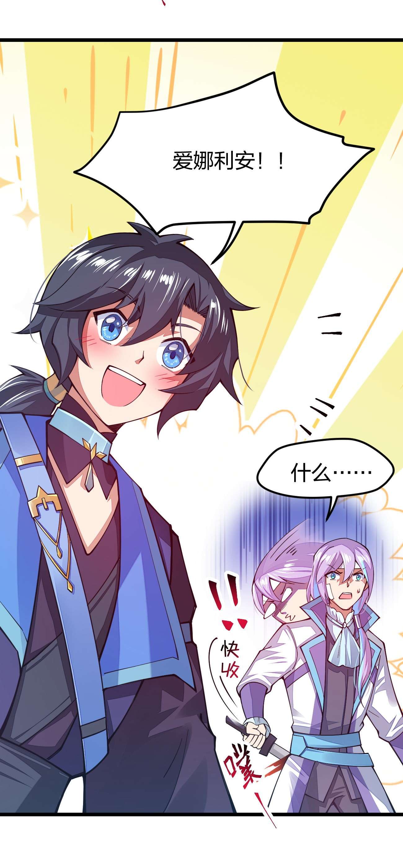 剑神的生活才不要那么无聊023 盲生，你发现了华点