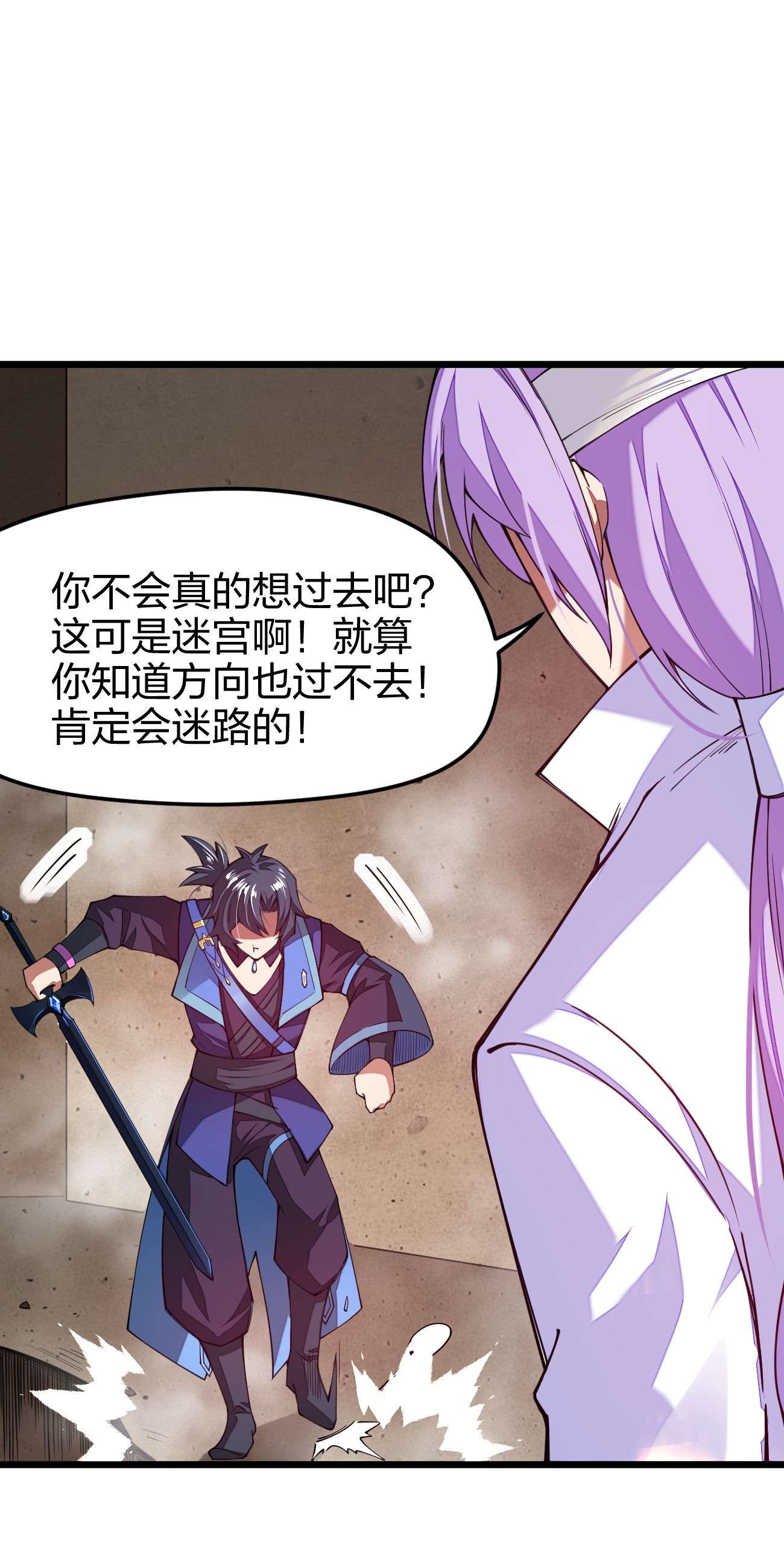 剑神的生活才不要那么无聊026 两点之间当然是直线最短啦