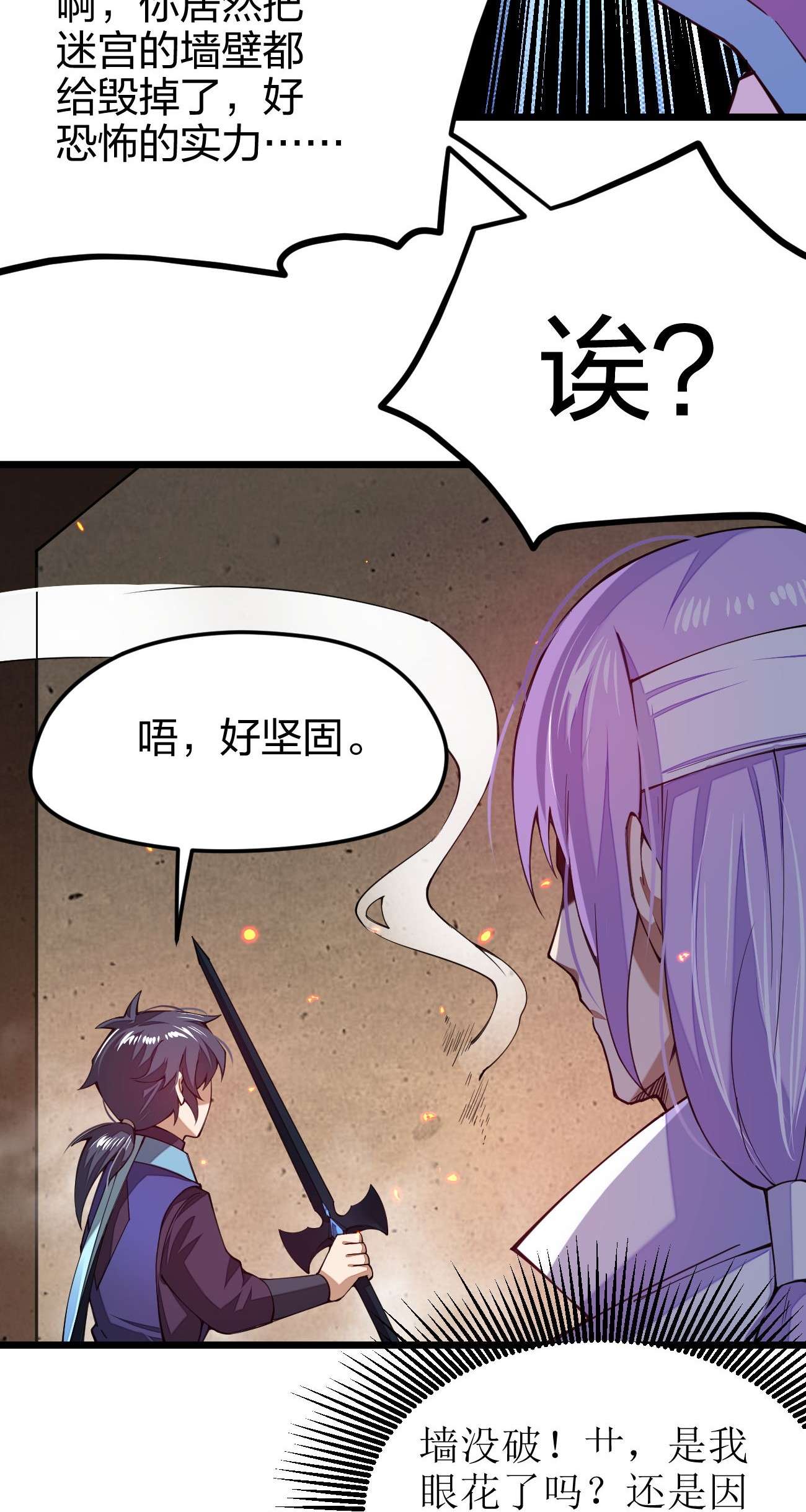 剑神的生活才不要那么无聊026 两点之间当然是直线最短啦