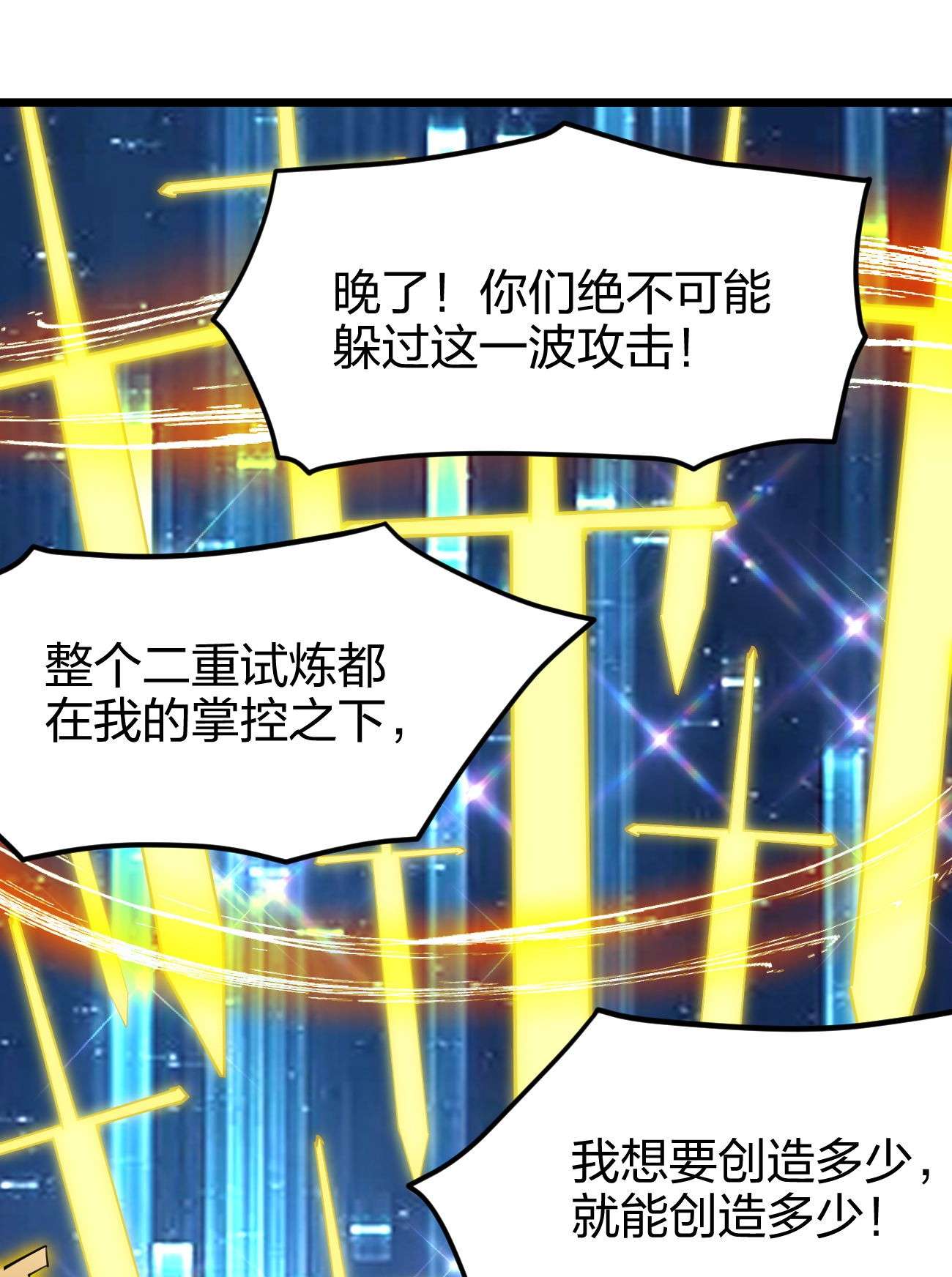 剑神的生活才不要那么无聊027 决战迷宫之巅