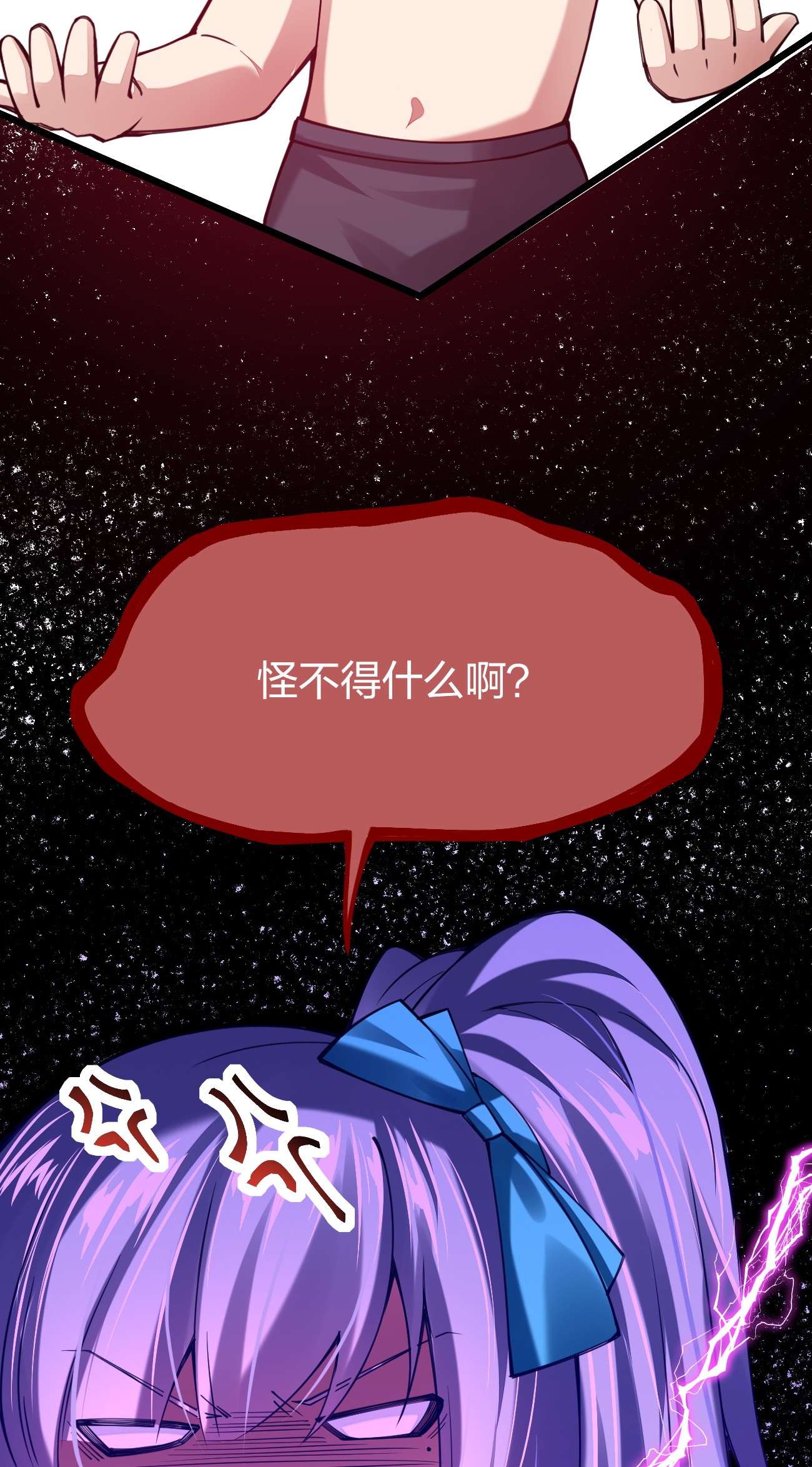 剑神的生活才不要那么无聊031 你的床上为什么有个女人？