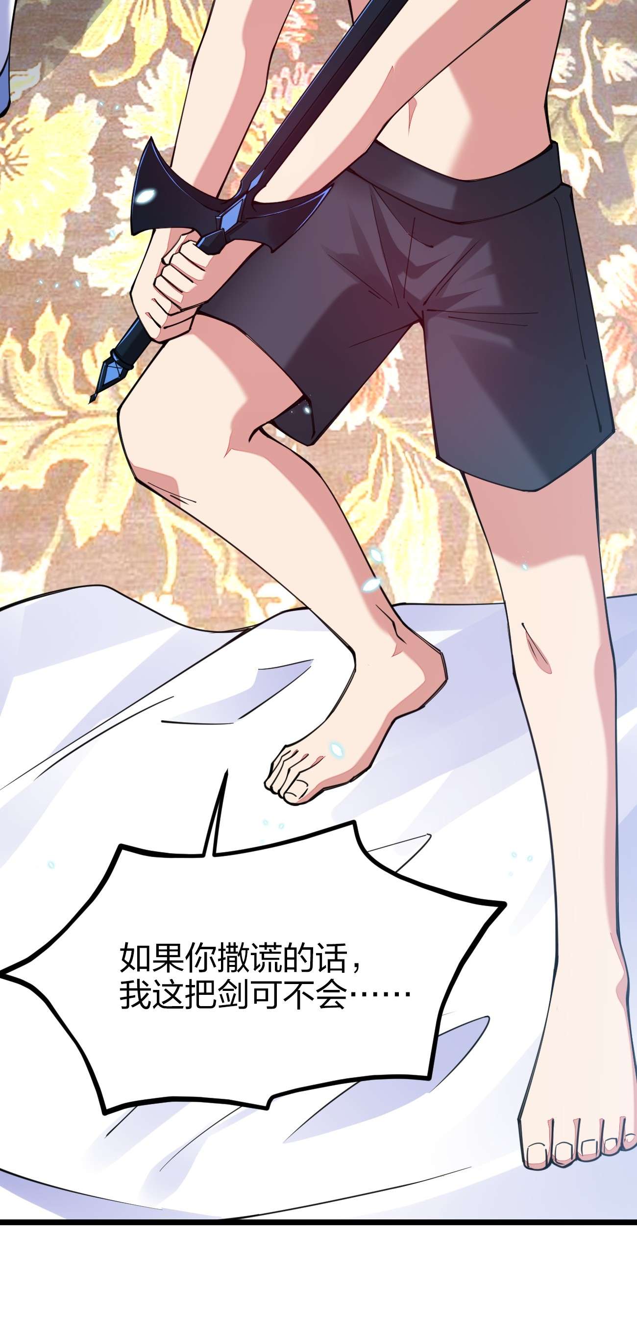 剑神的生活才不要那么无聊031 你的床上为什么有个女人？