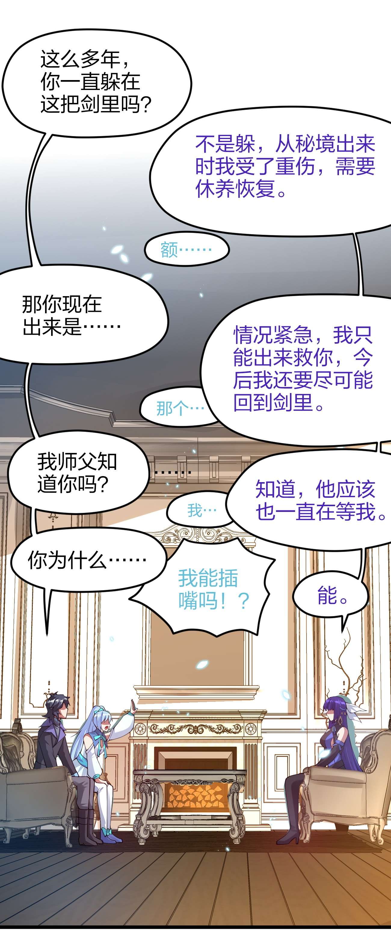 剑神的生活才不要那么无聊031 你的床上为什么有个女人？