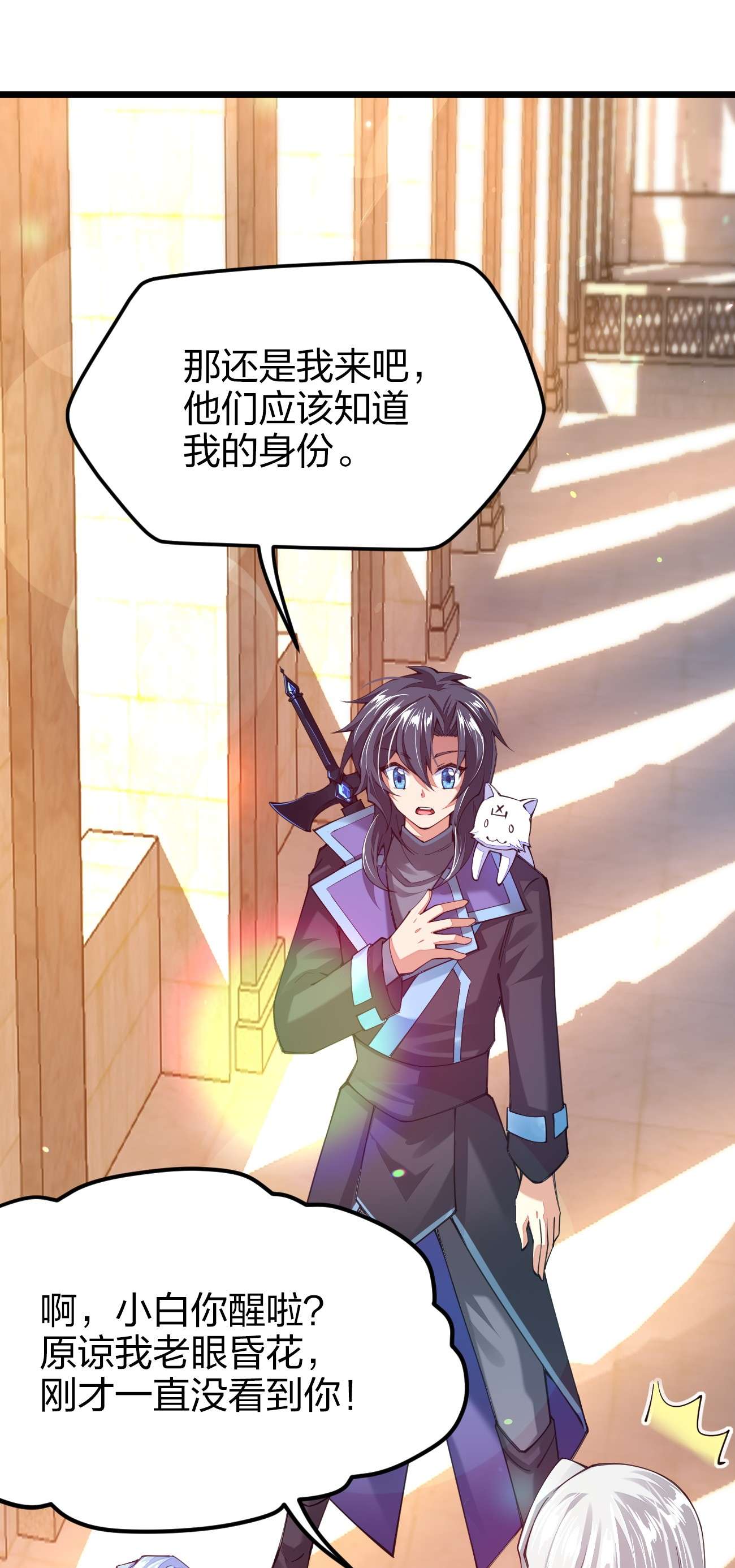 剑神的生活才不要那么无聊031 你的床上为什么有个女人？