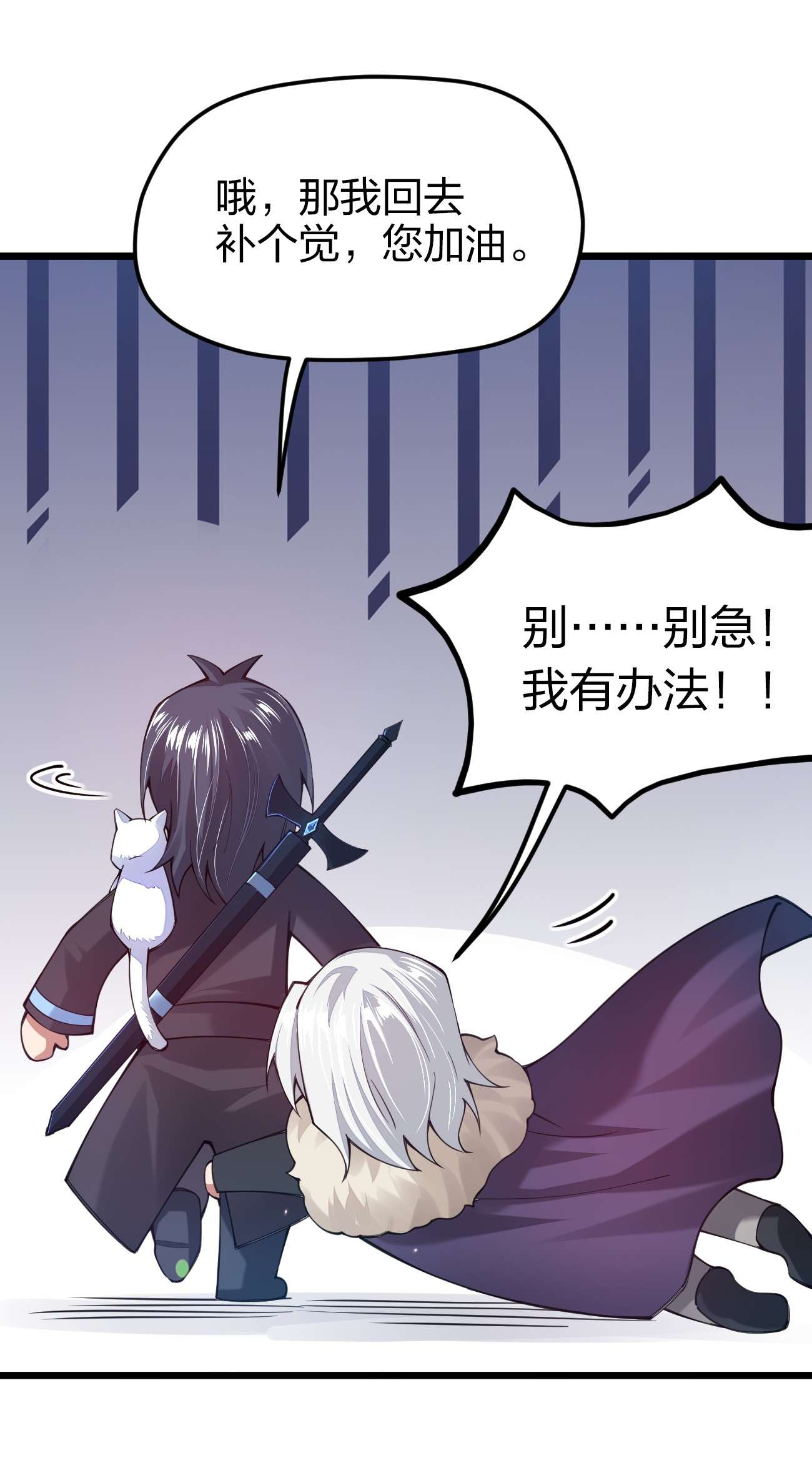 剑神的生活才不要那么无聊031 你的床上为什么有个女人？
