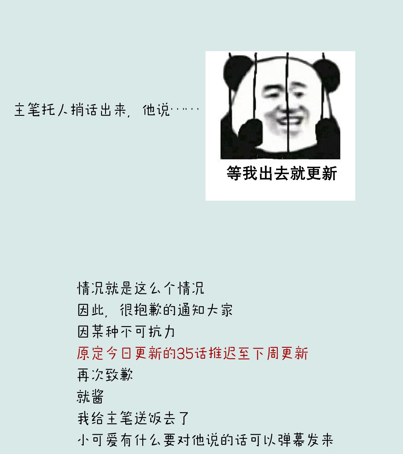 剑神的生活才不要那么无聊公告 请假通知