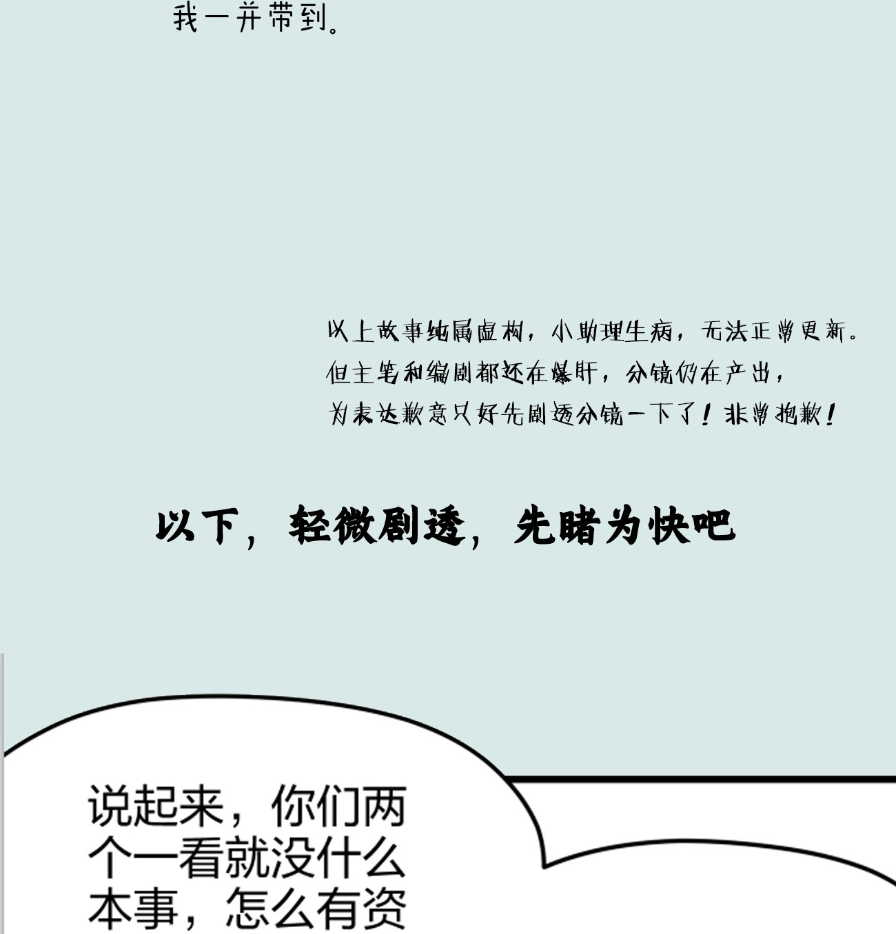 剑神的生活才不要那么无聊公告 请假通知