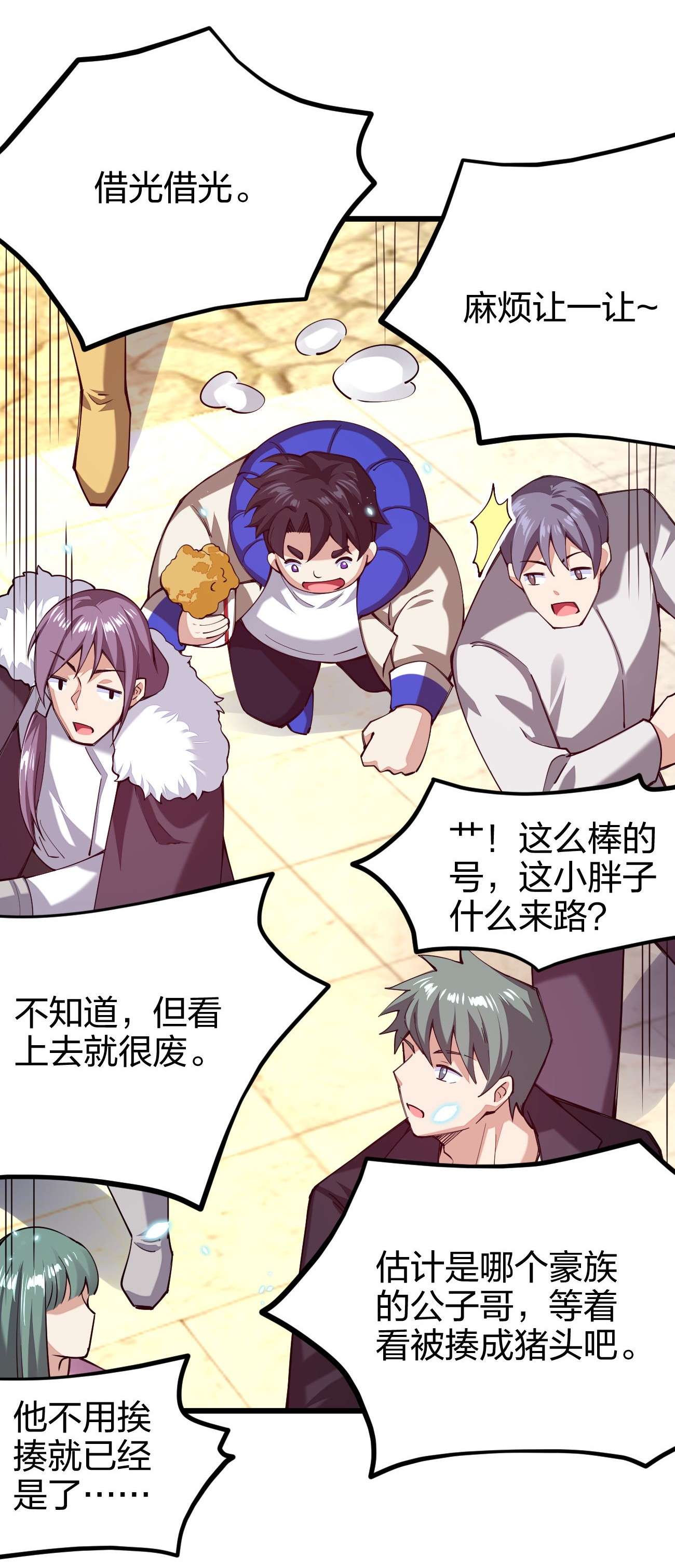 剑神的生活才不要那么无聊035 我是666666号