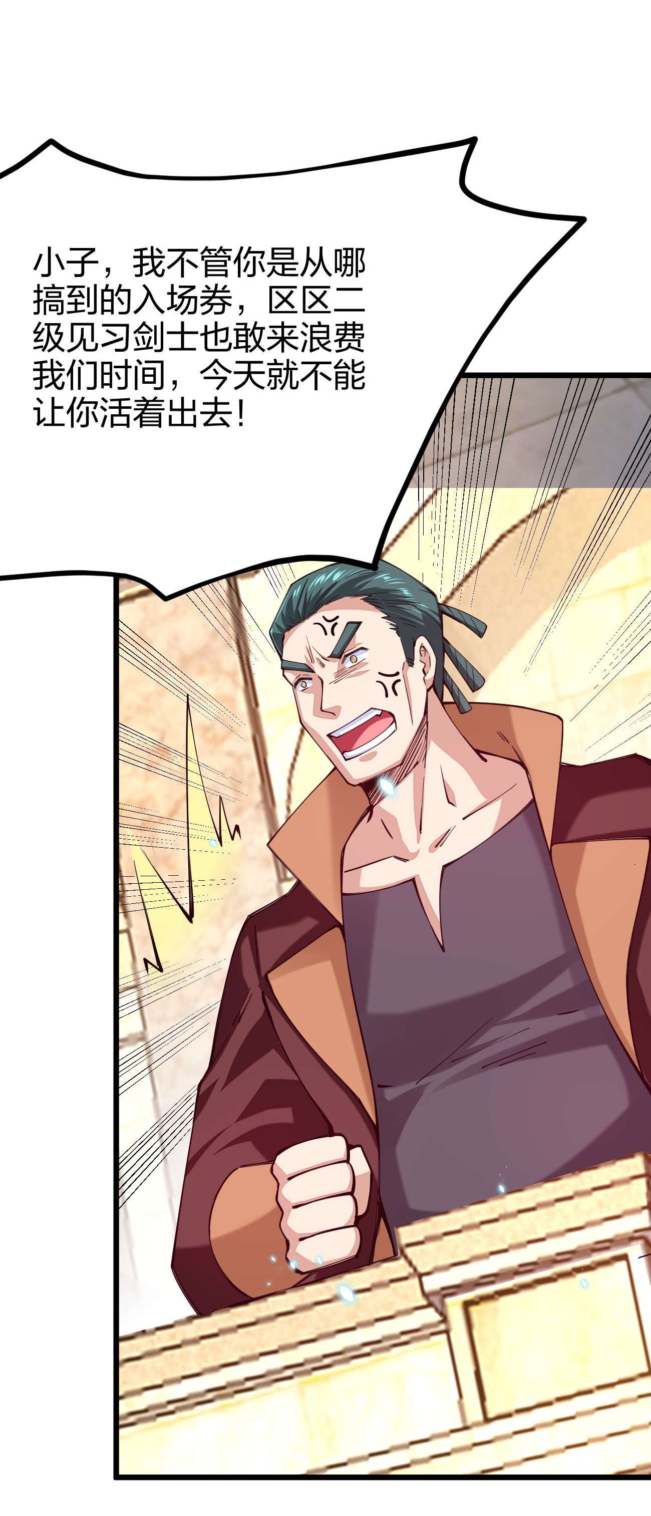 剑神的生活才不要那么无聊035 我是666666号