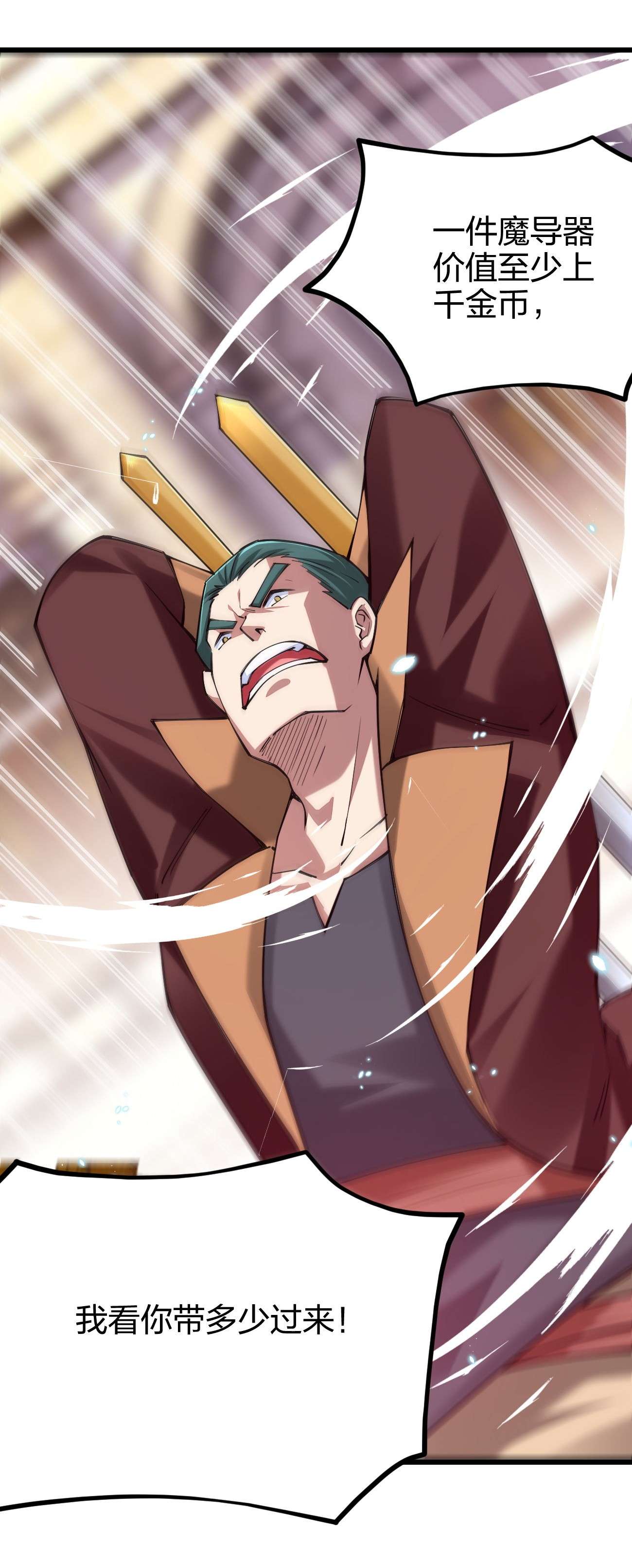 剑神的生活才不要那么无聊035 我是666666号