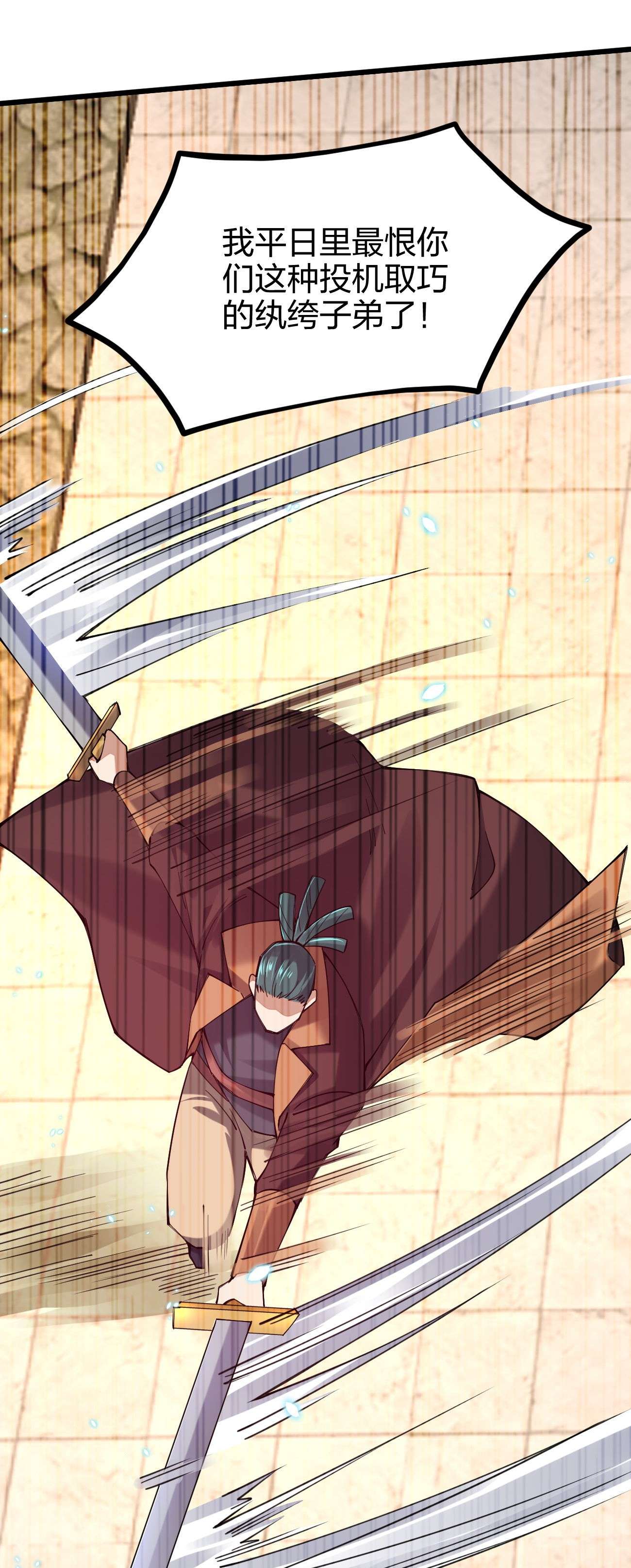 剑神的生活才不要那么无聊035 我是666666号