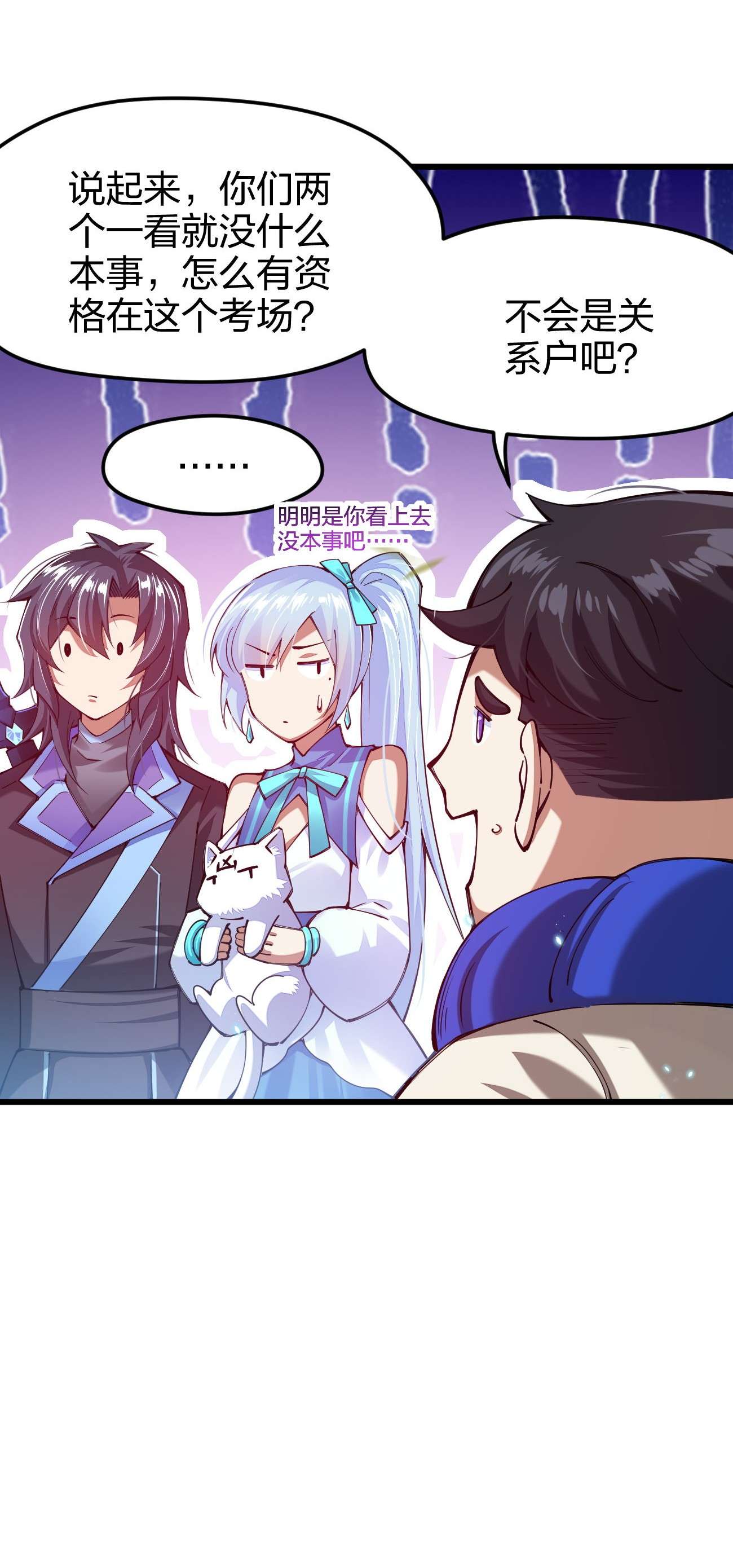 剑神的生活才不要那么无聊035 我是666666号