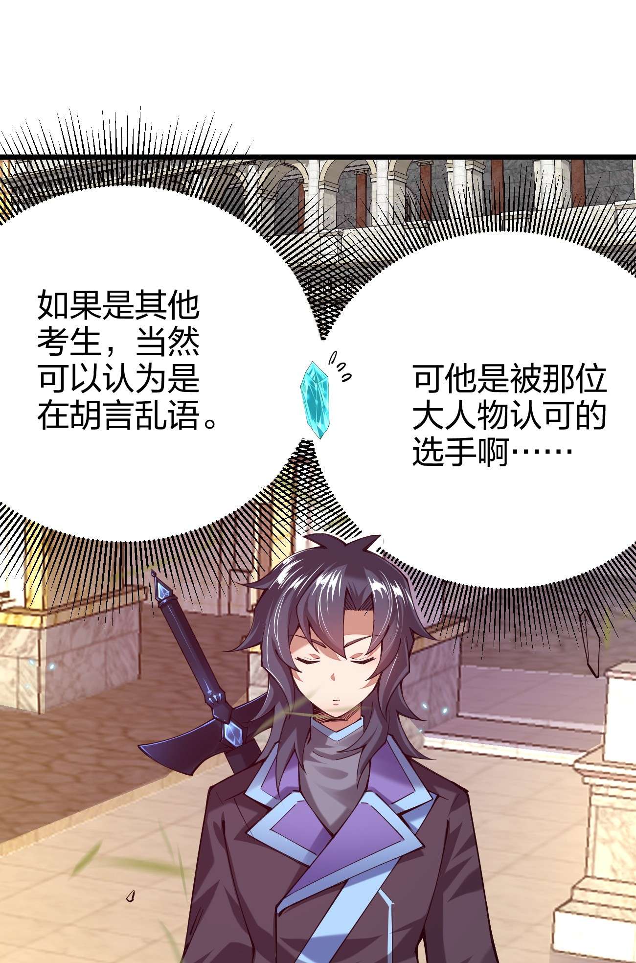 剑神的生活才不要那么无聊036 挑战全场主考官