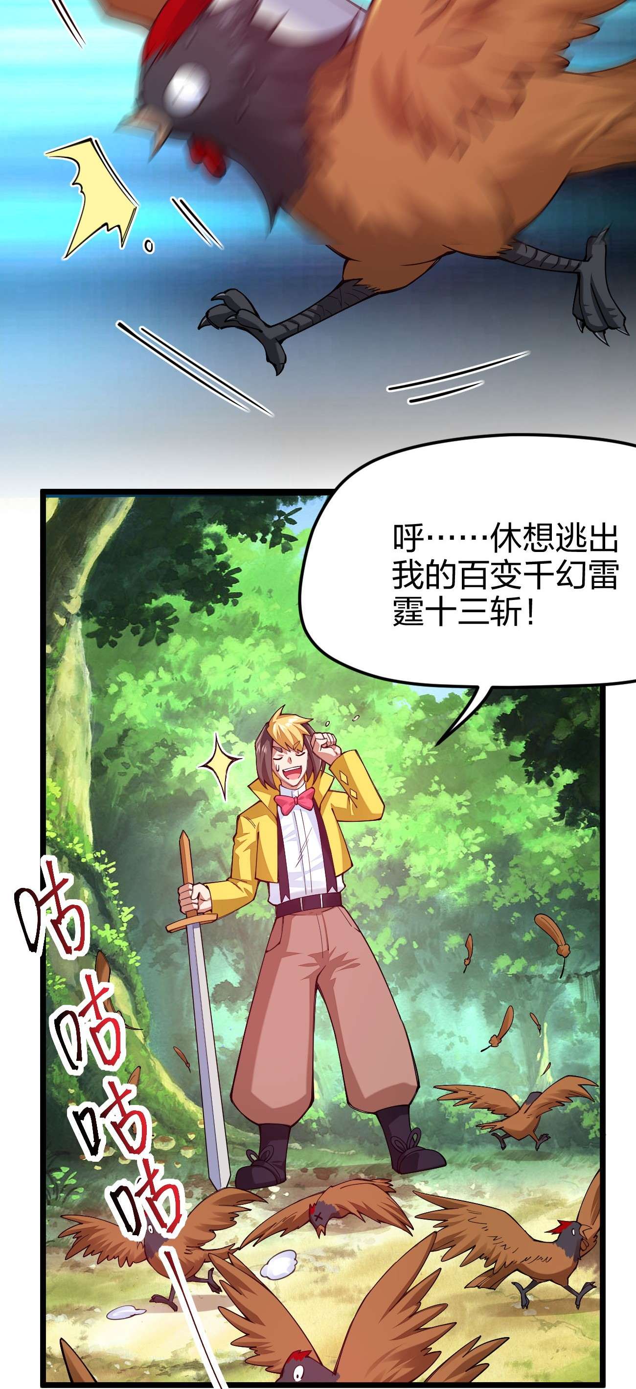 剑神的生活才不要那么无聊041 夜小白，我要向你复仇！