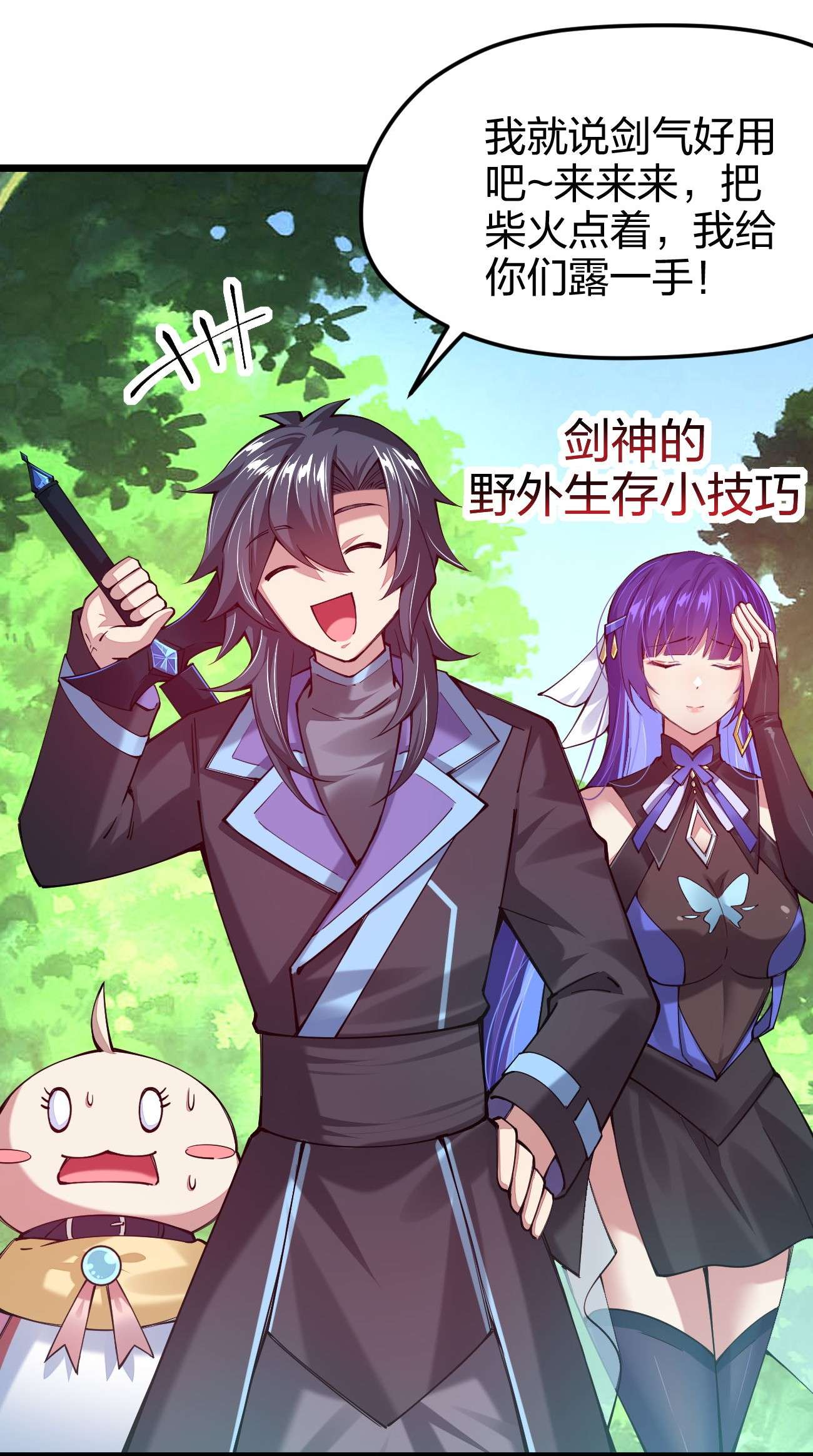 剑神的生活才不要那么无聊041 夜小白，我要向你复仇！