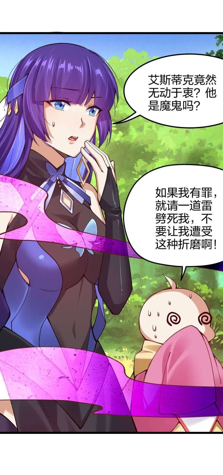 剑神的生活才不要那么无聊042 不要招惹熟睡的剑神