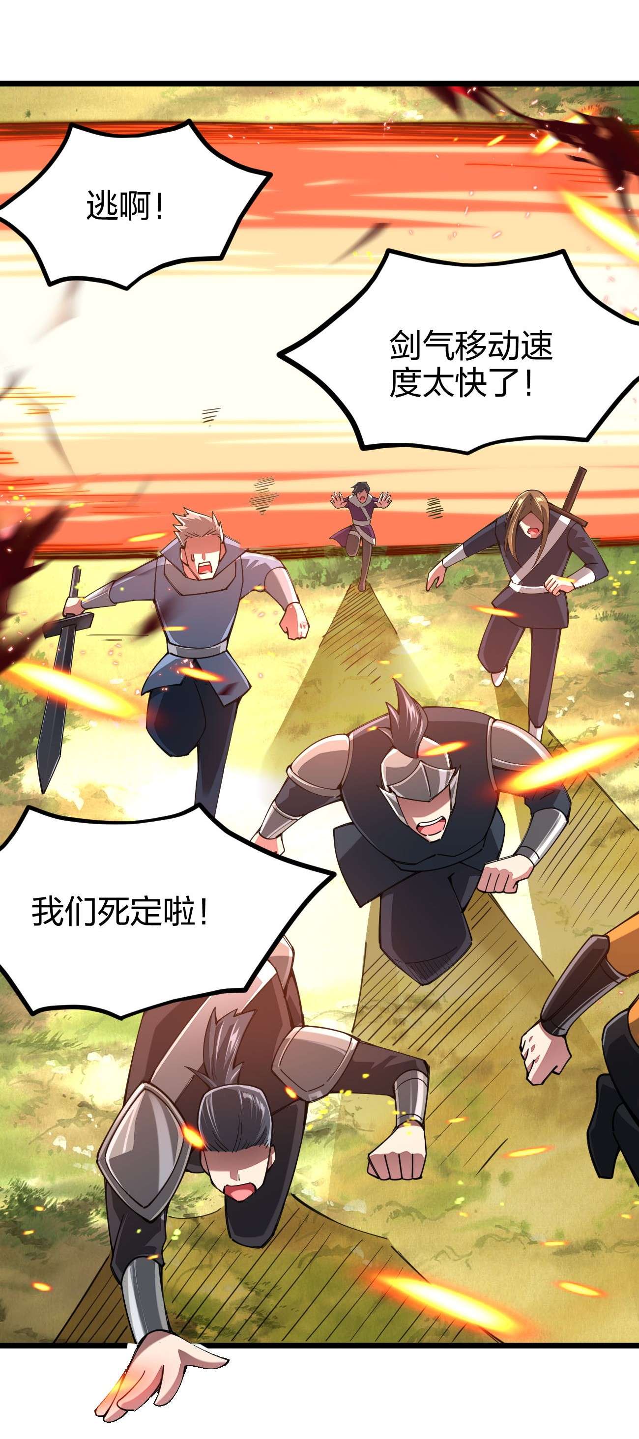 剑神的生活才不要那么无聊044 莫名背锅