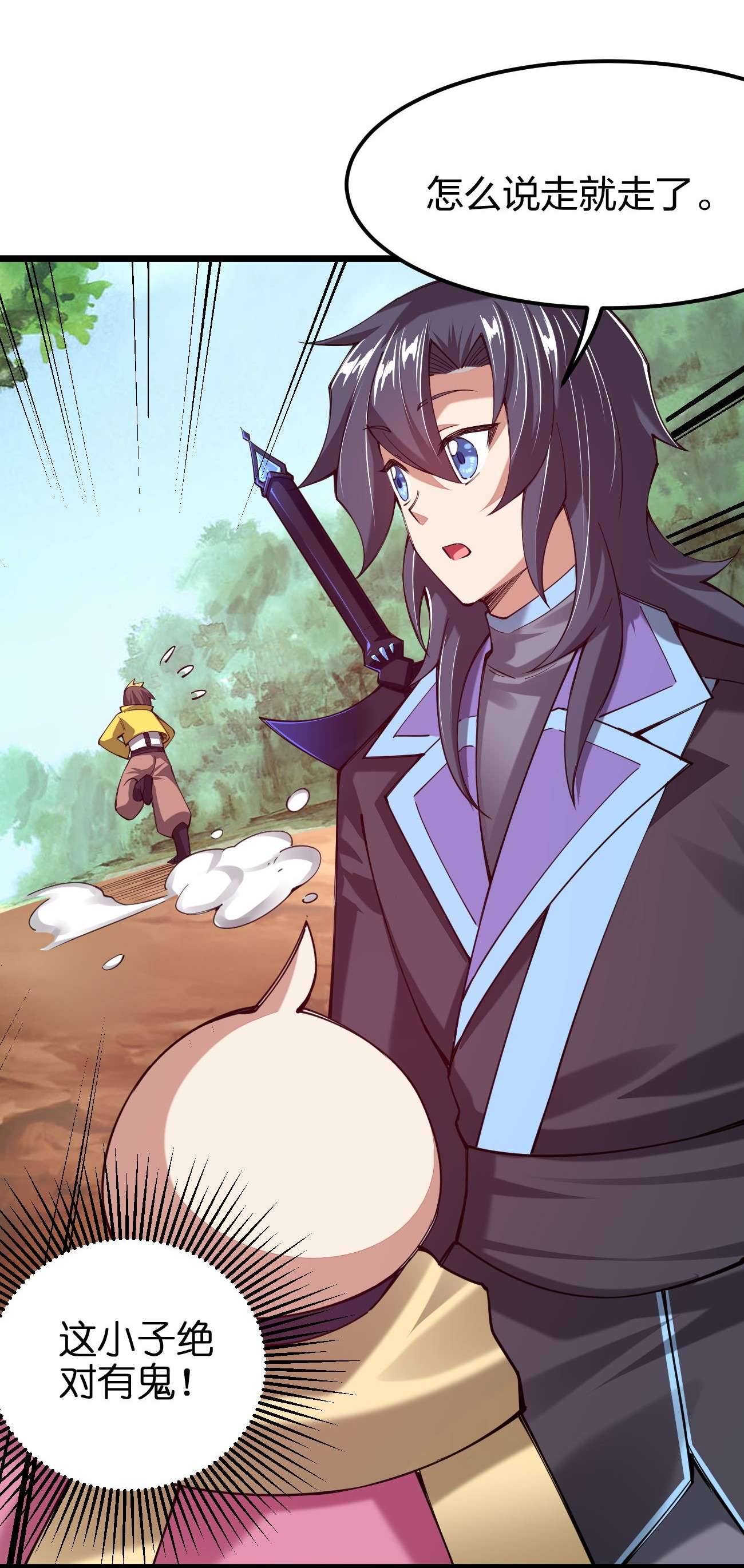 剑神的生活才不要那么无聊044 莫名背锅