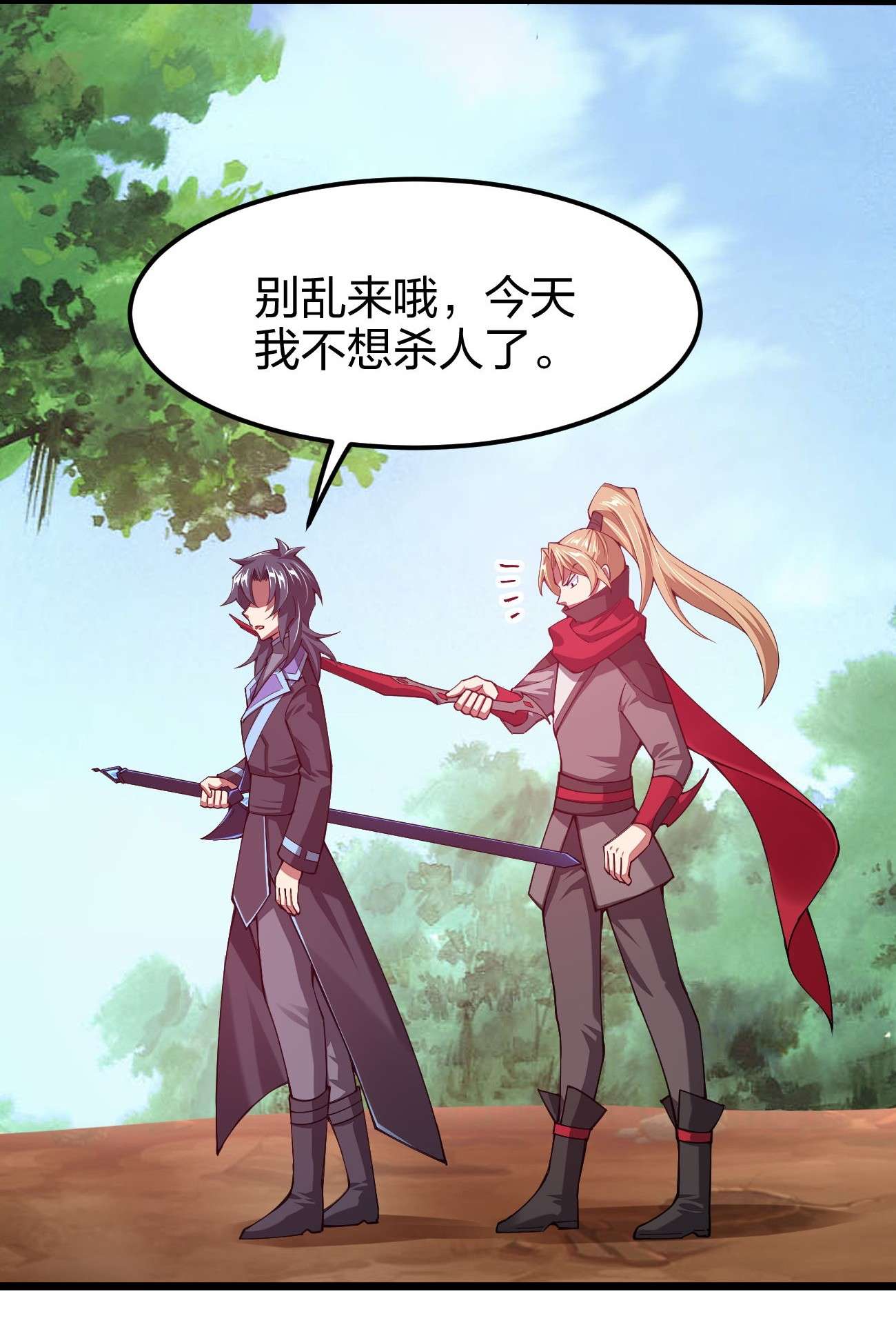 剑神的生活才不要那么无聊044 莫名背锅