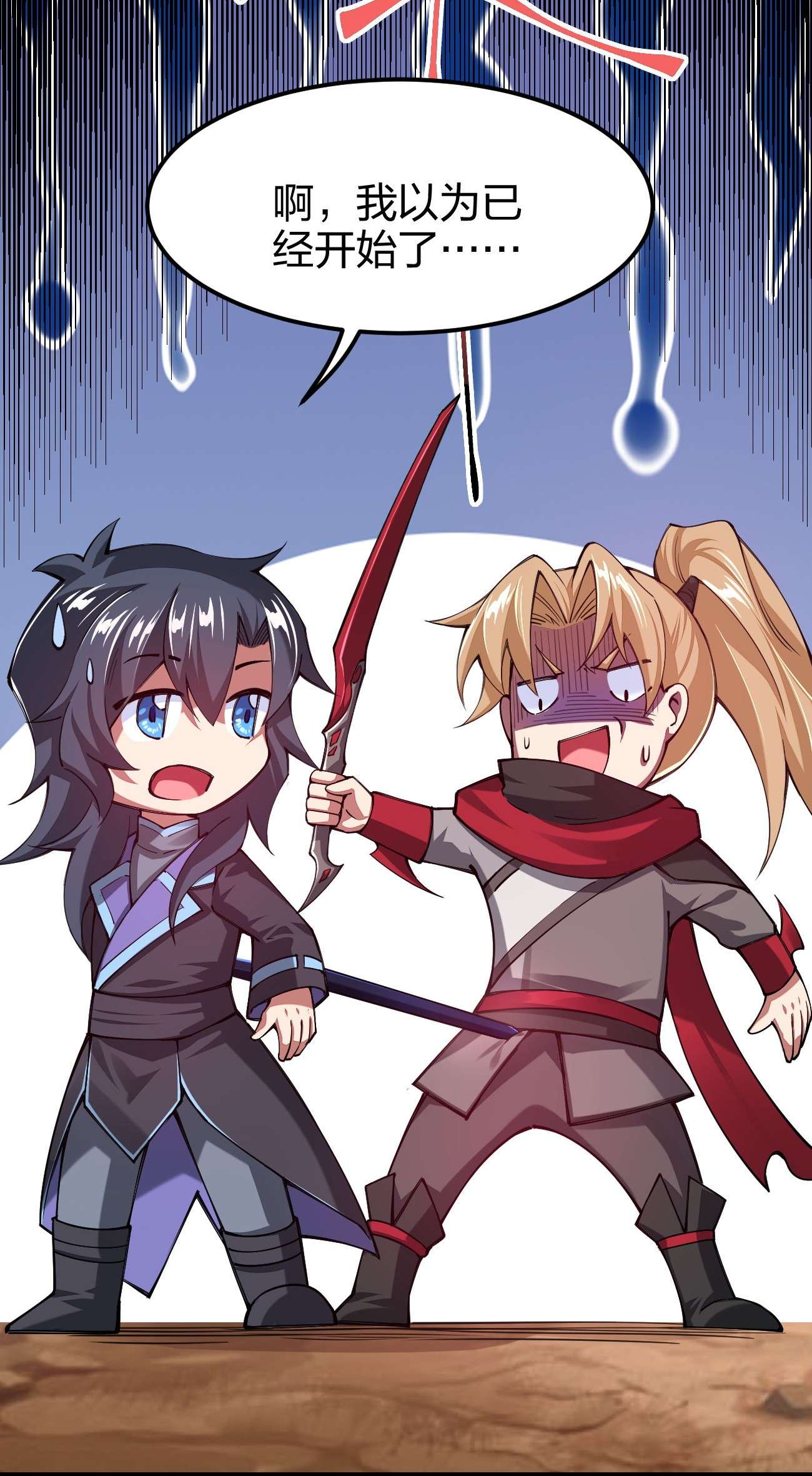 剑神的生活才不要那么无聊044 莫名背锅