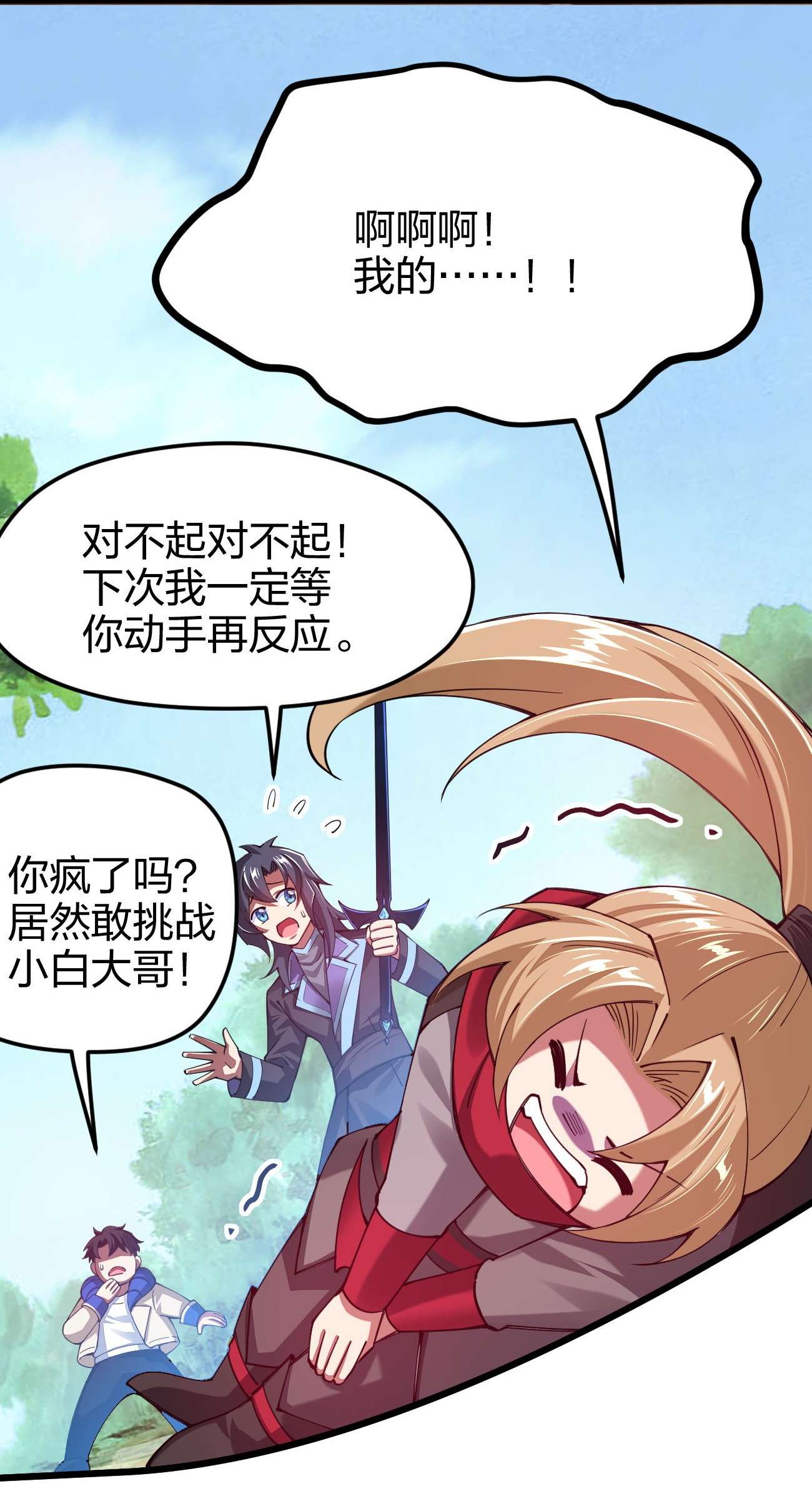 剑神的生活才不要那么无聊044 莫名背锅