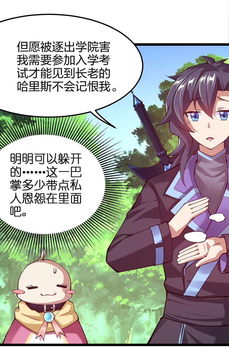 剑神的生活才不要那么无聊045 小白大哥你不是人！