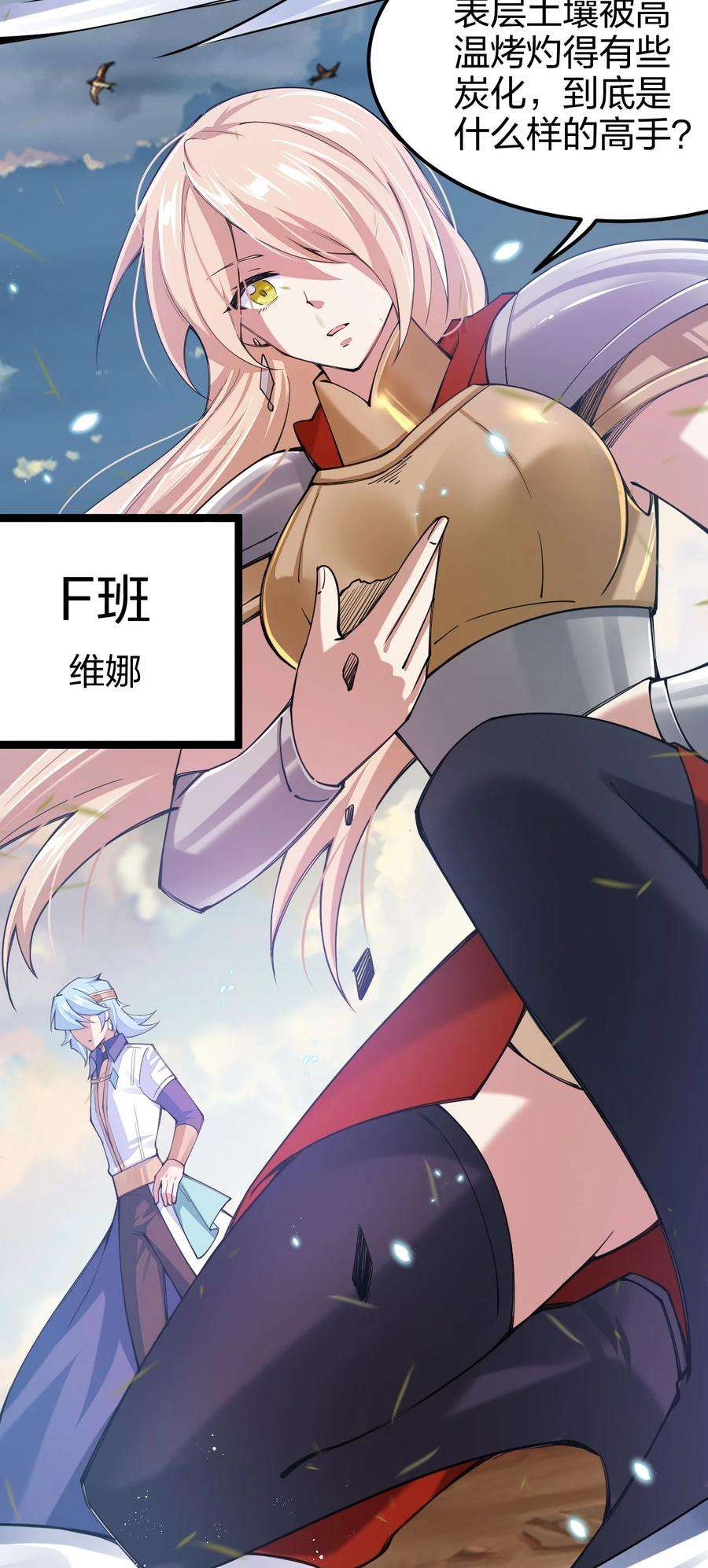 剑神的生活才不要那么无聊045 小白大哥你不是人！