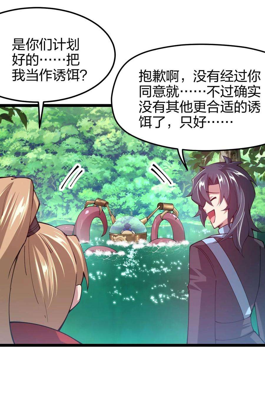 剑神的生活才不要那么无聊045 小白大哥你不是人！