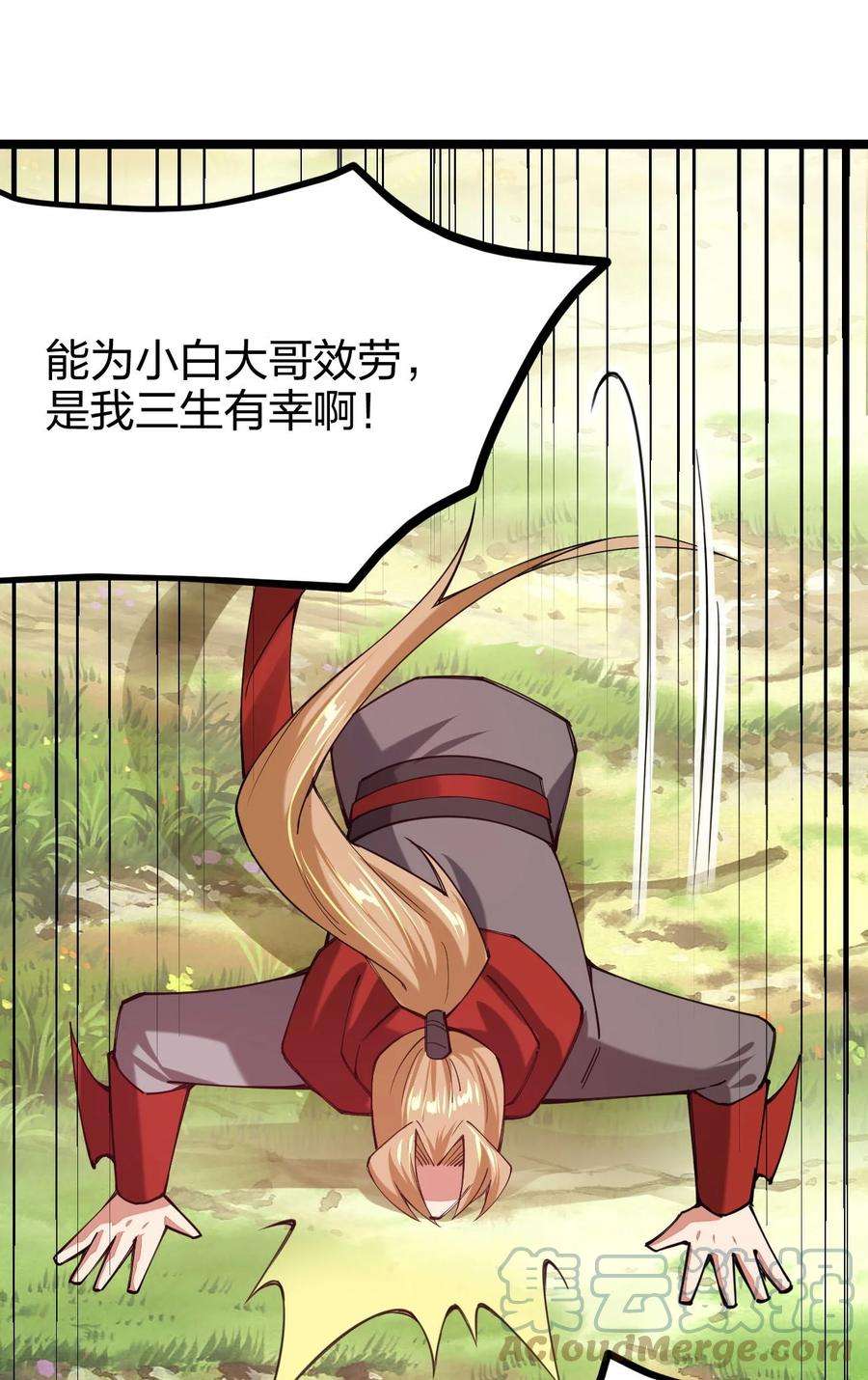 剑神的生活才不要那么无聊045 小白大哥你不是人！