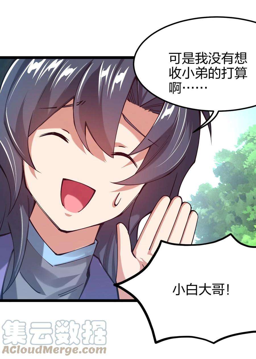 剑神的生活才不要那么无聊045 小白大哥你不是人！