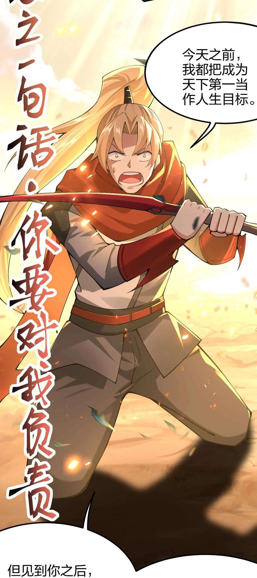 剑神的生活才不要那么无聊045 小白大哥你不是人！