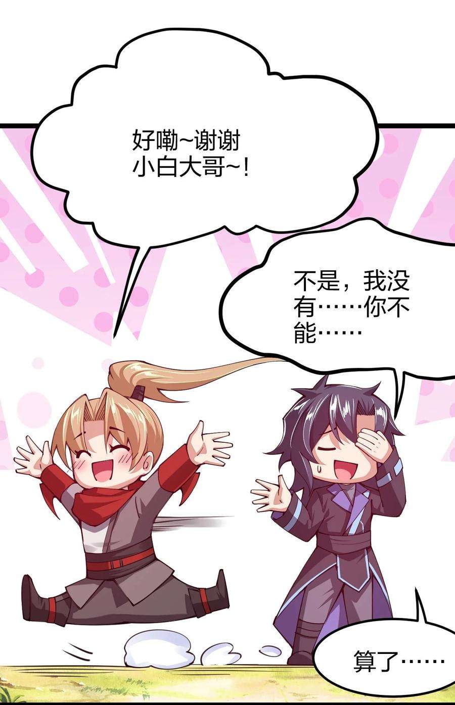 剑神的生活才不要那么无聊045 小白大哥你不是人！