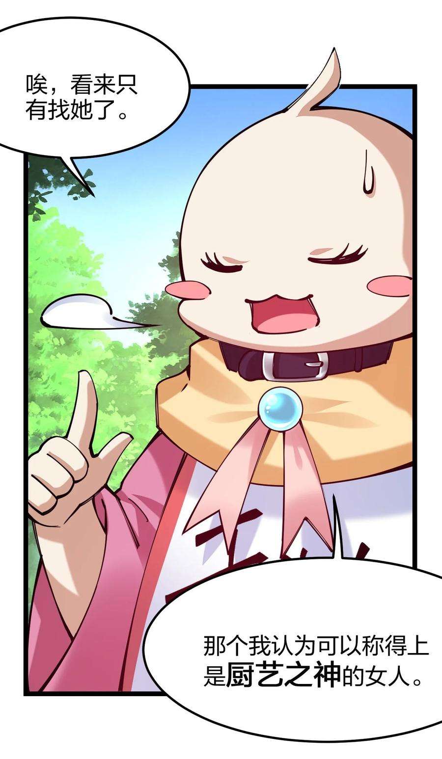 剑神的生活才不要那么无聊045 小白大哥你不是人！