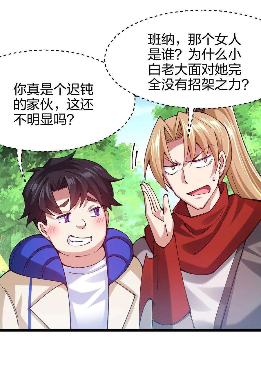 剑神的生活才不要那么无聊046 被称为厨艺之神的女人