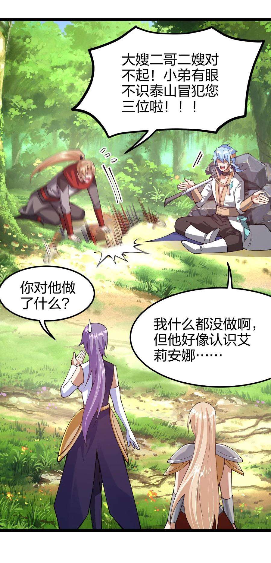 剑神的生活才不要那么无聊047 露西娅大人的命令