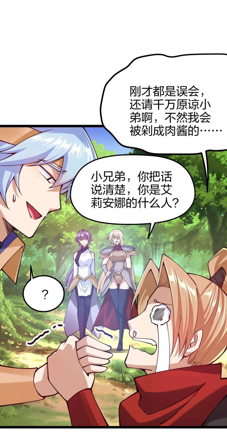 剑神的生活才不要那么无聊047 露西娅大人的命令