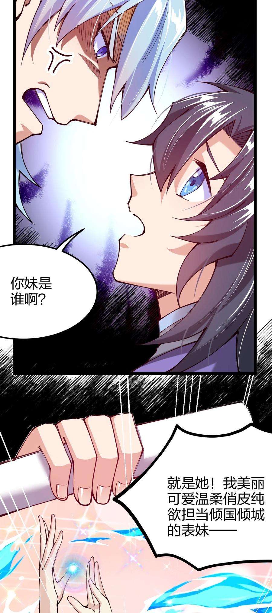 剑神的生活才不要那么无聊047 露西娅大人的命令