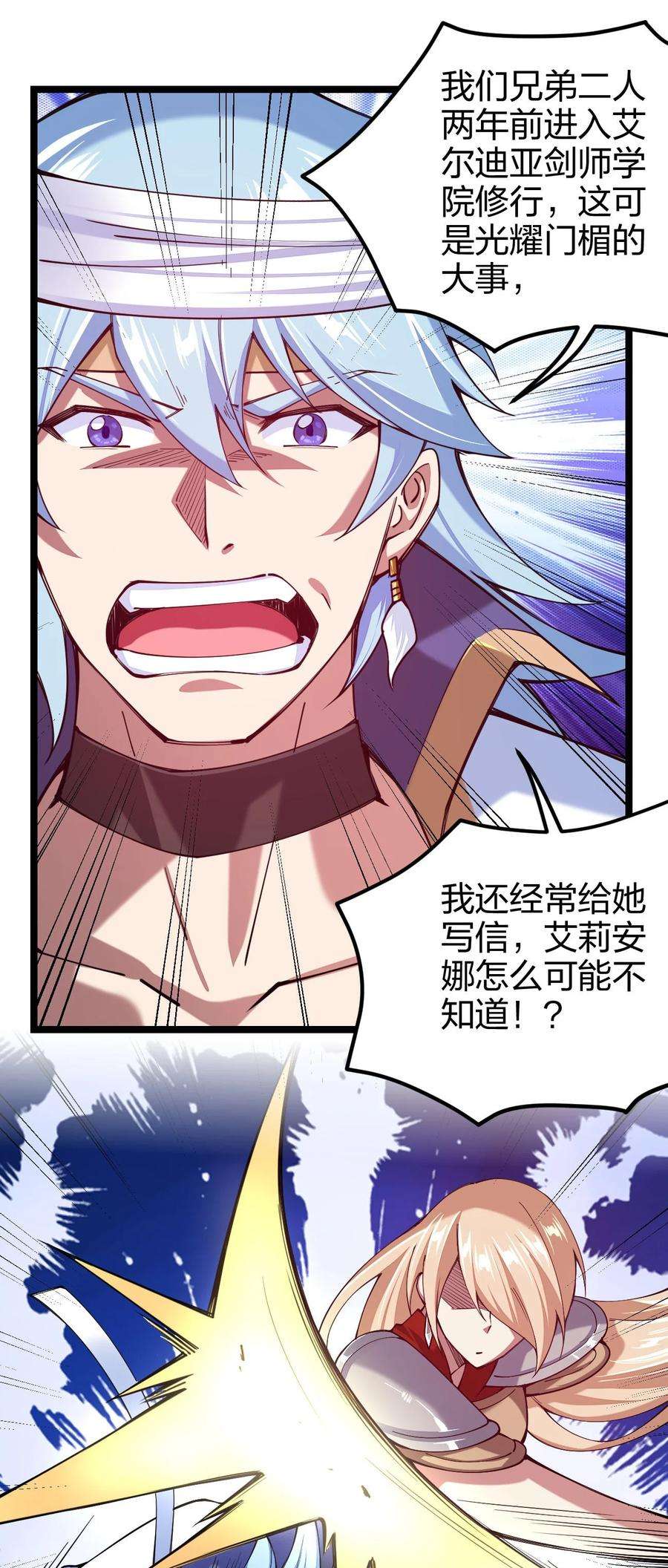剑神的生活才不要那么无聊047 露西娅大人的命令