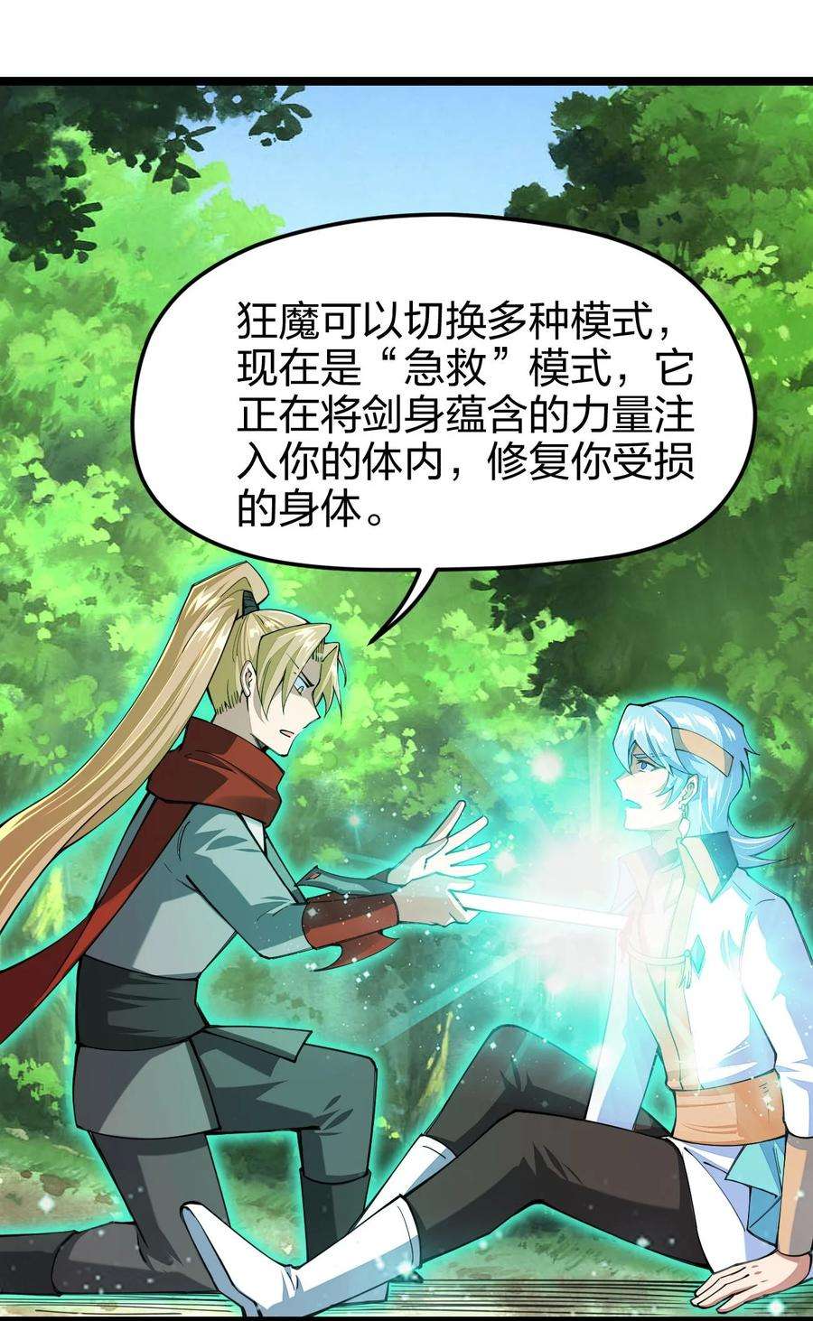 剑神的生活才不要那么无聊047 露西娅大人的命令