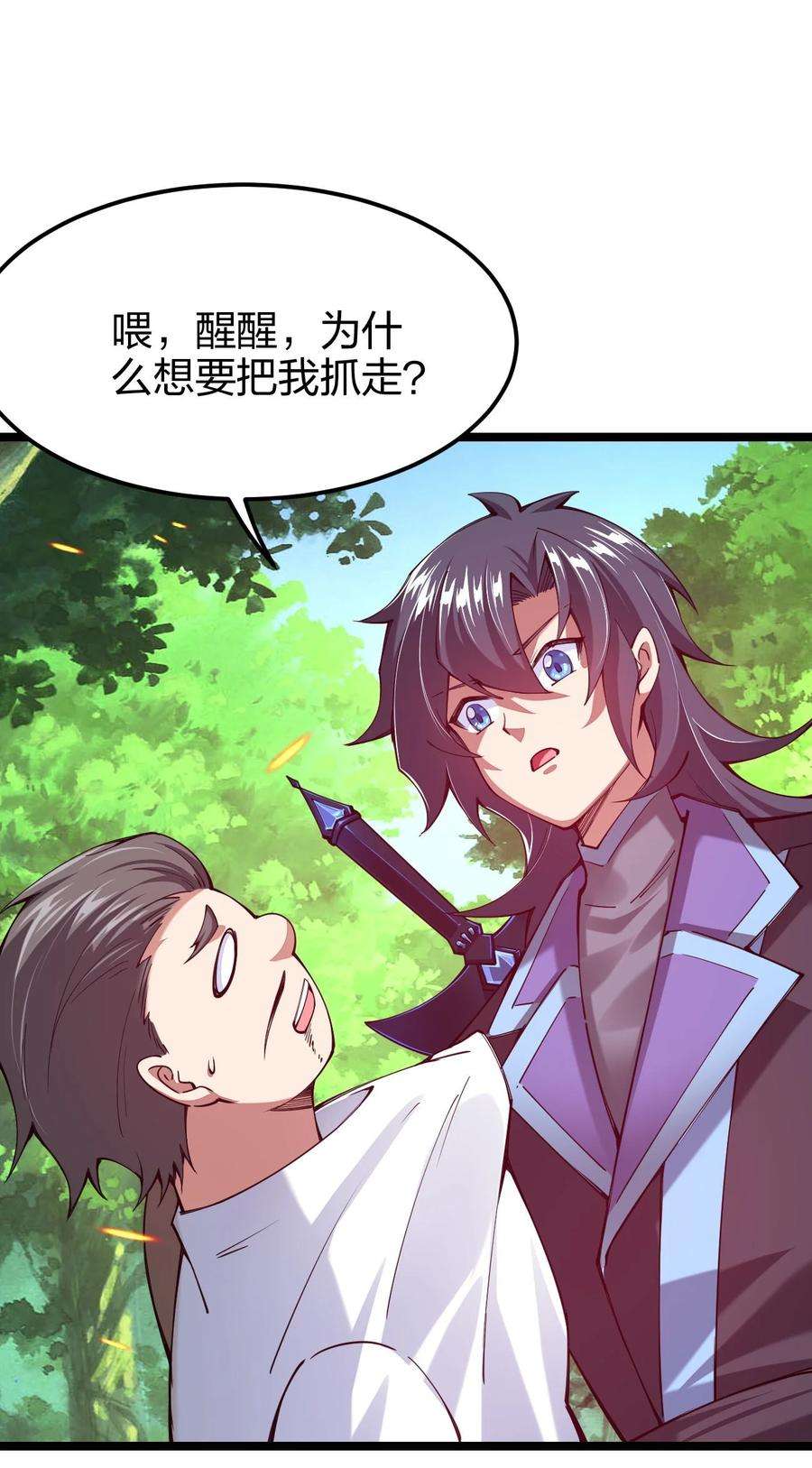 剑神的生活才不要那么无聊047 露西娅大人的命令