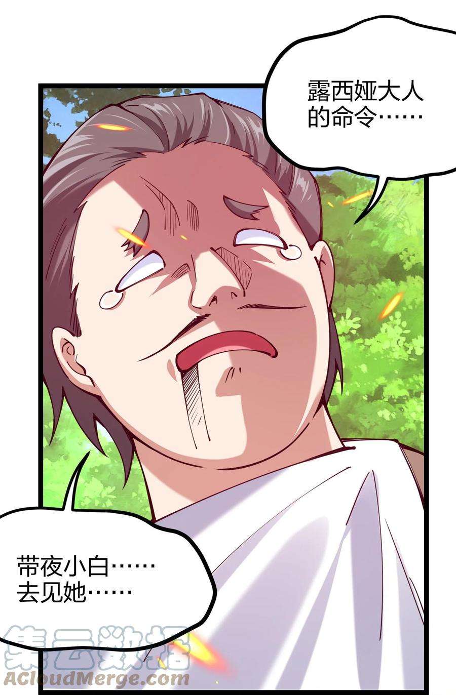 剑神的生活才不要那么无聊047 露西娅大人的命令