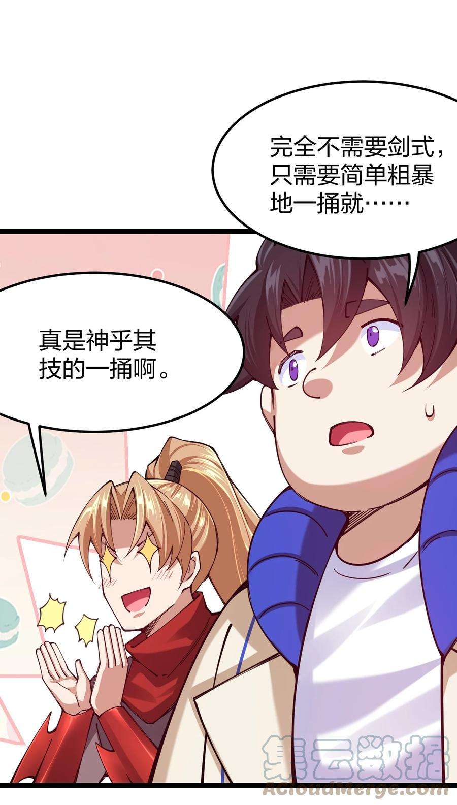 剑神的生活才不要那么无聊049 凌风殿