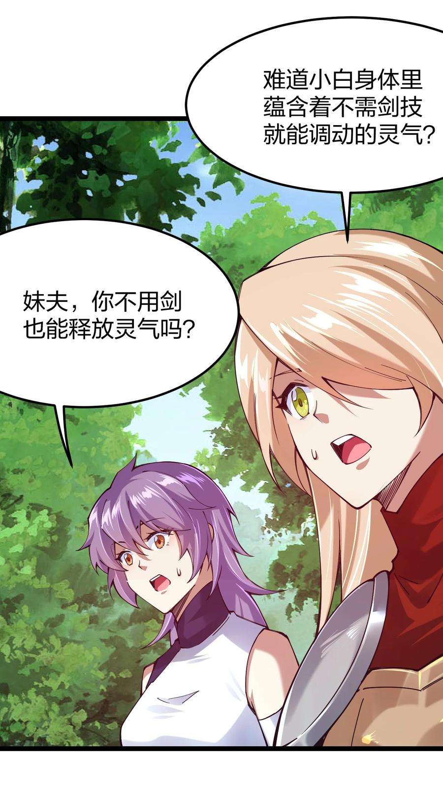 剑神的生活才不要那么无聊049 凌风殿