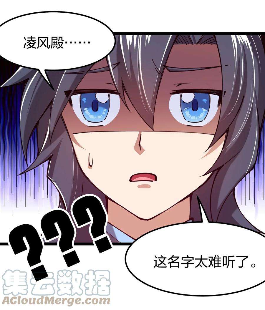 剑神的生活才不要那么无聊049 凌风殿