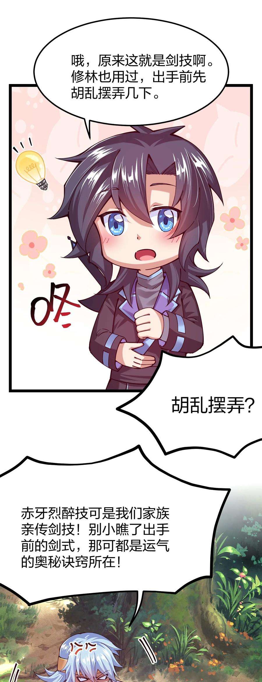 剑神的生活才不要那么无聊049 凌风殿