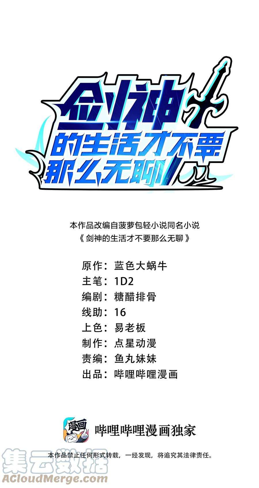 剑神的生活才不要那么无聊050 夜殿小王子