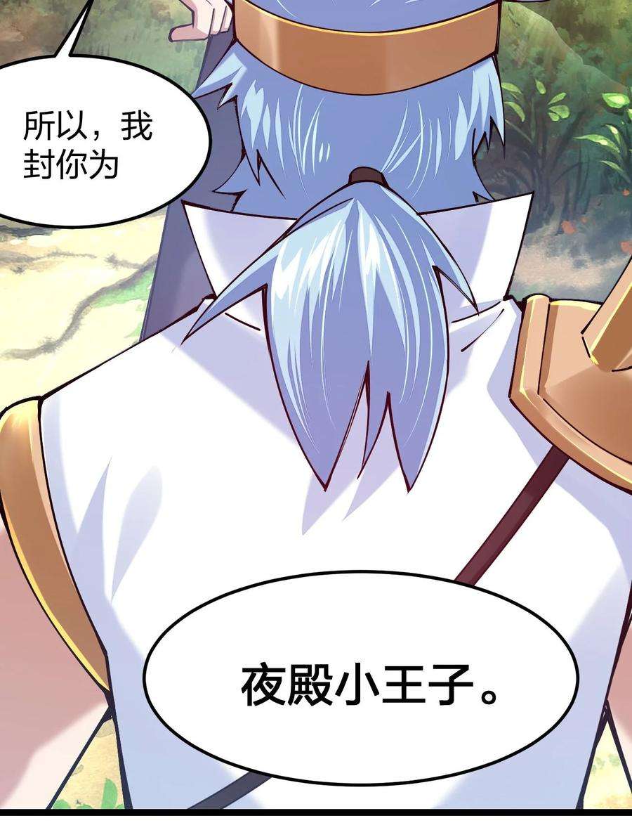 剑神的生活才不要那么无聊050 夜殿小王子